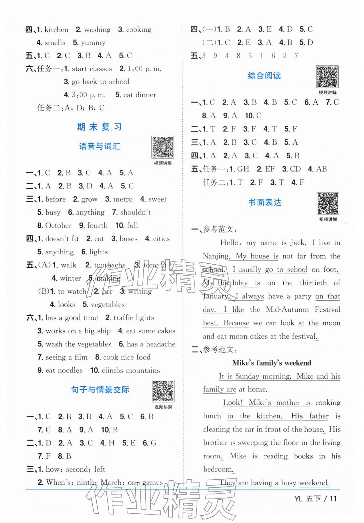 2026年阳光同学课时优化作业五年级英语下册译林版江苏专版&nbsp;参考答案第11页