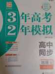 2024年3年高考2年模擬高中地理必修第一冊人教版