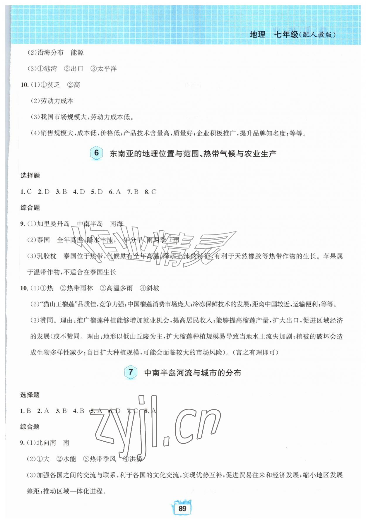 2026年暑假作业黄山书社七年级地理人教版&nbsp;第3页