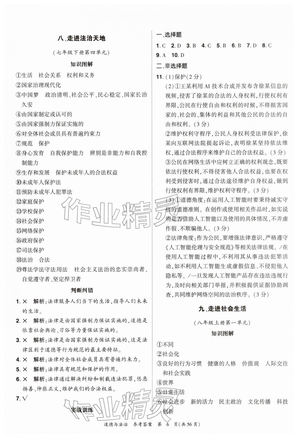 2026年中考高效复习学与教道德与法治广州专版&nbsp;第6页