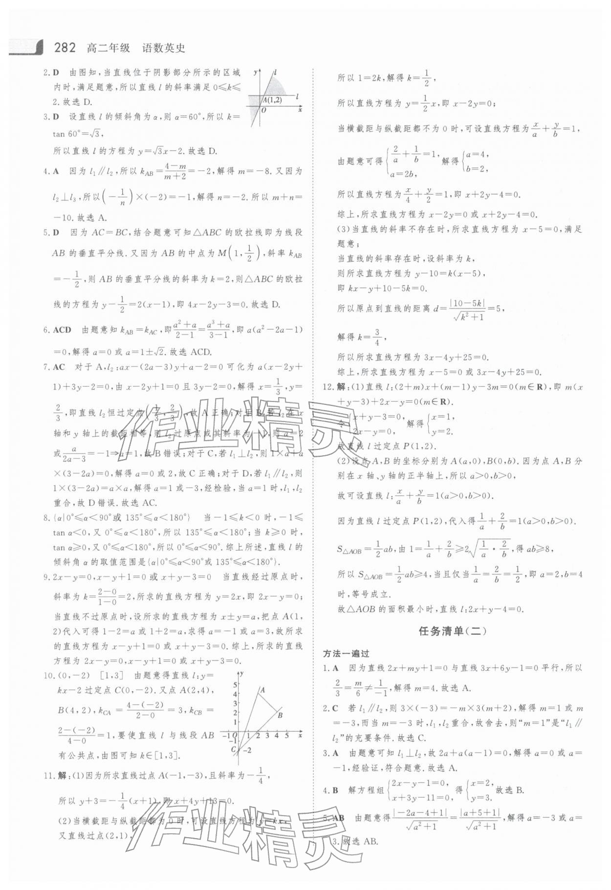 2026年金版新学案高二语数英史合订本&nbsp;第14页