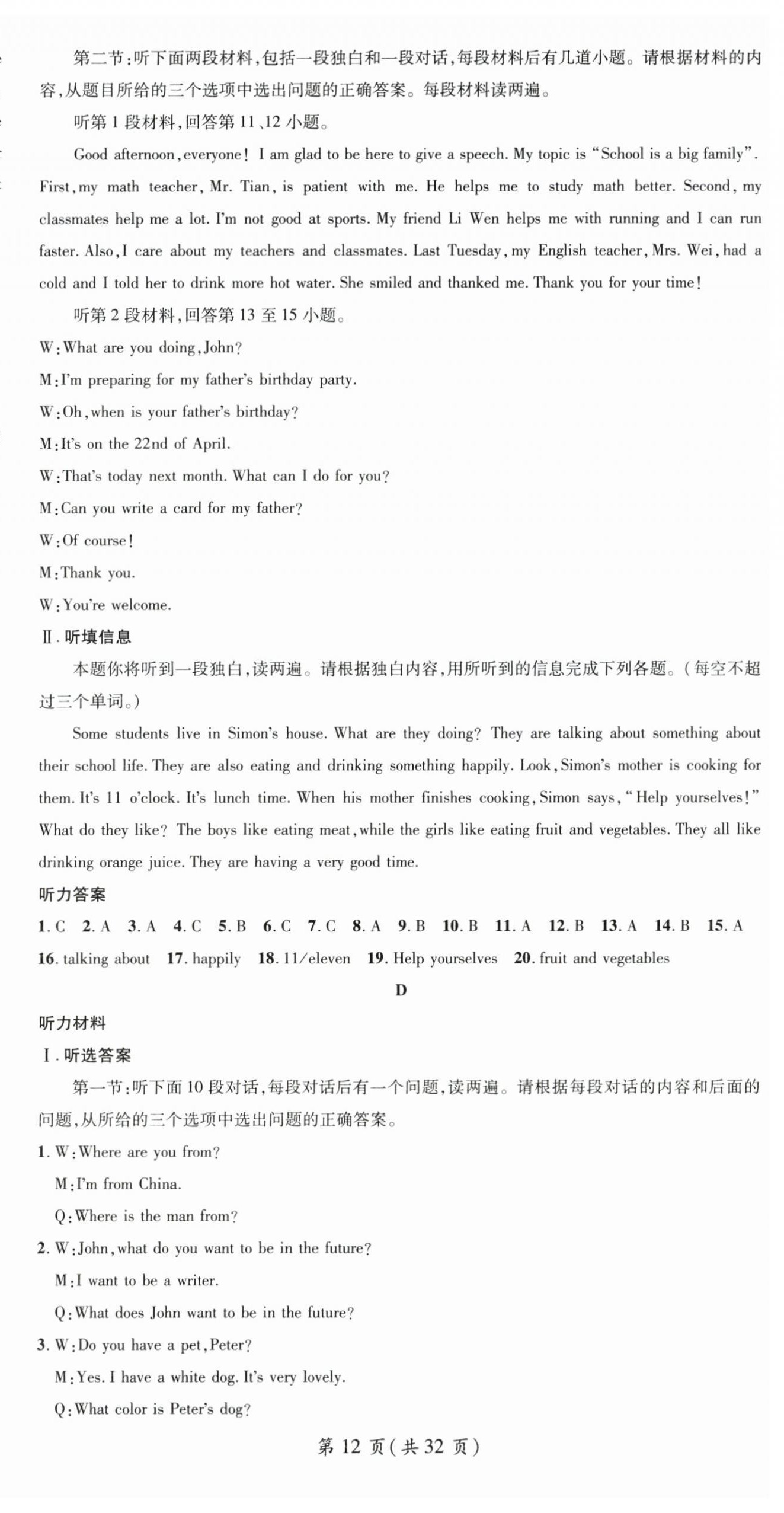 2026年名师测控九年级英语下册人教版陕西专版&nbsp;第12页