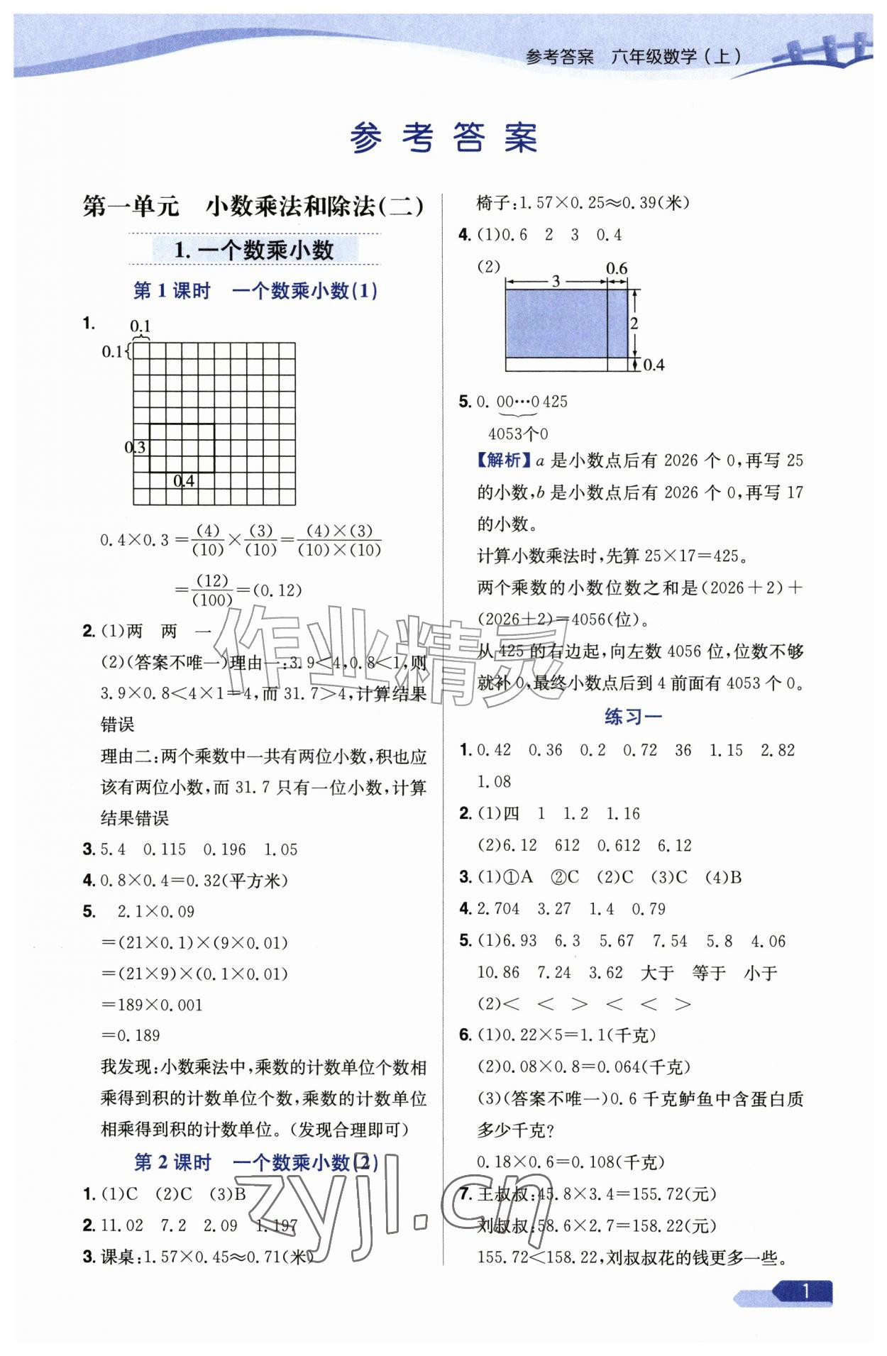 2026年教材全练六年级数学上册苏教版&nbsp;参考答案第1页
