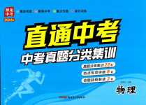 2024年神龍牛皮卷直通中考物理