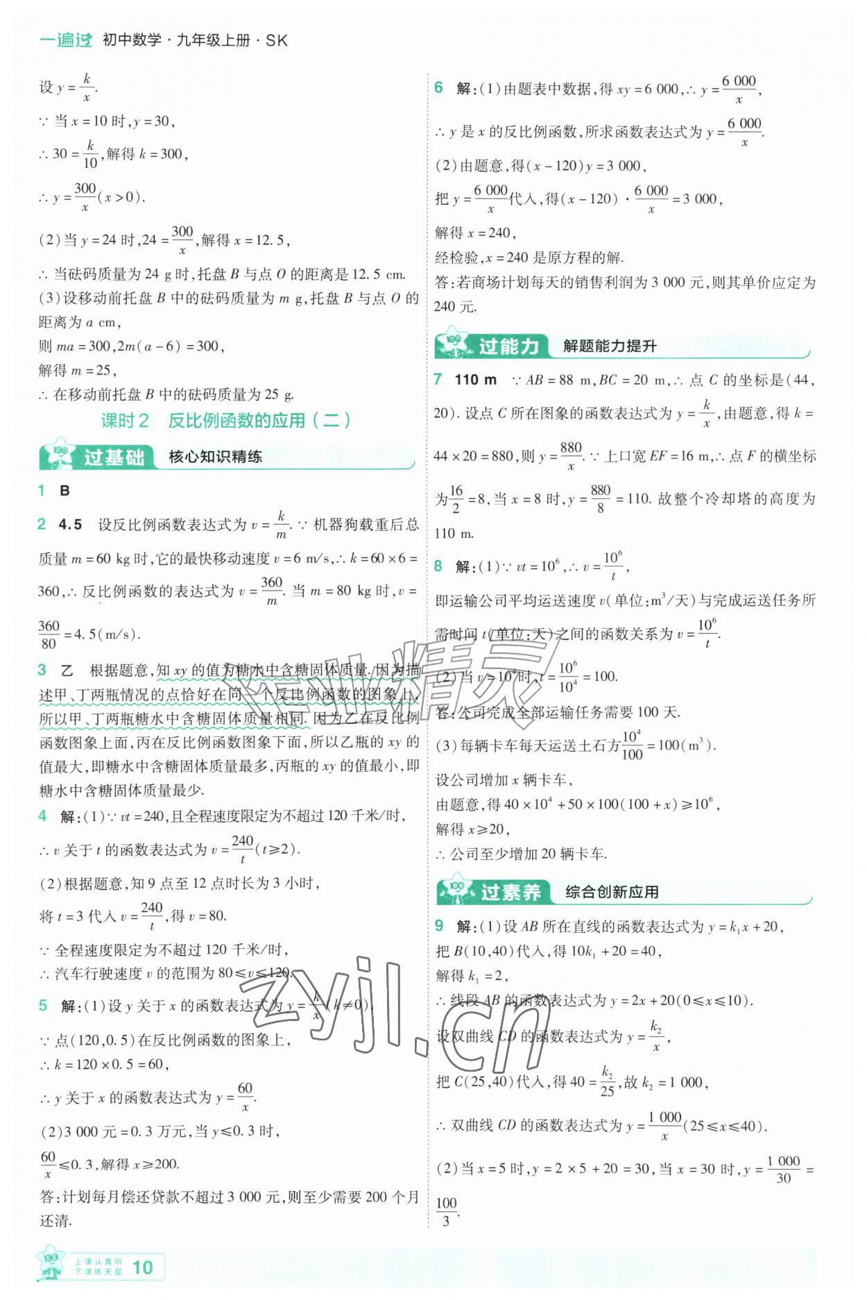 2026年一遍过九年级数学上册苏科版&nbsp;第10页