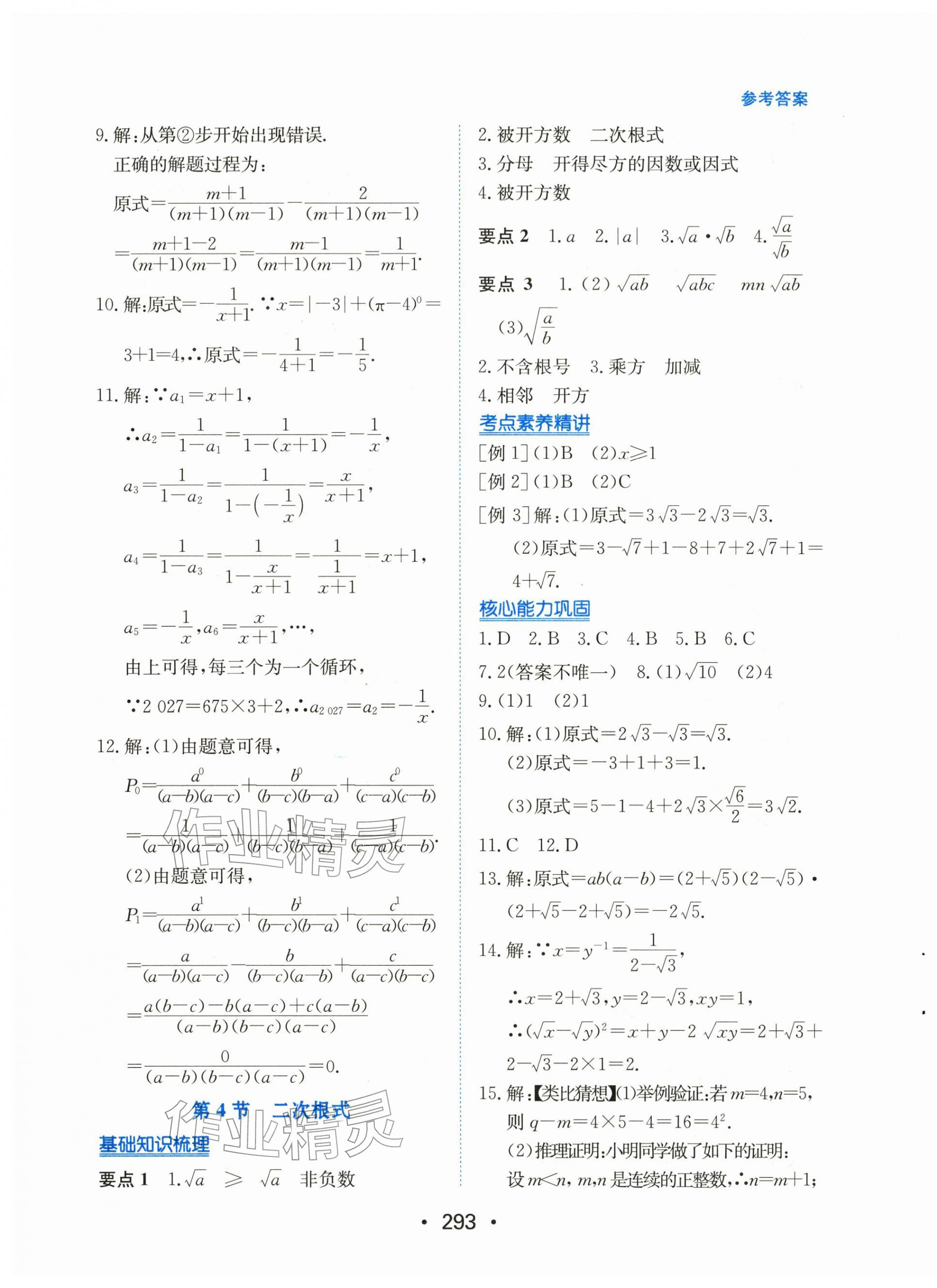 2026年中考复习指南长江少年儿童出版社数学中考广东专版&nbsp;第3页