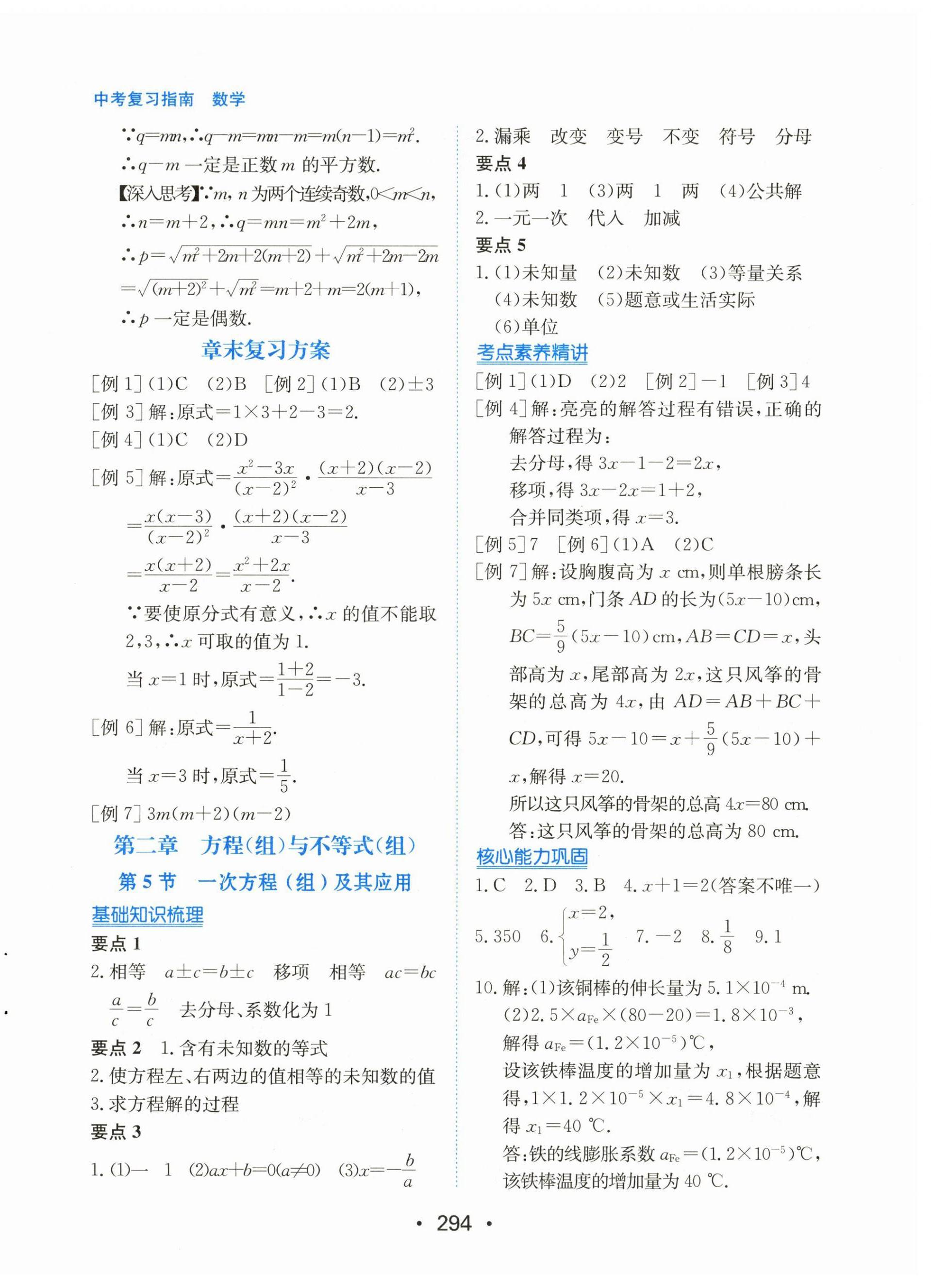 2026年中考复习指南长江少年儿童出版社数学中考广东专版&nbsp;第4页