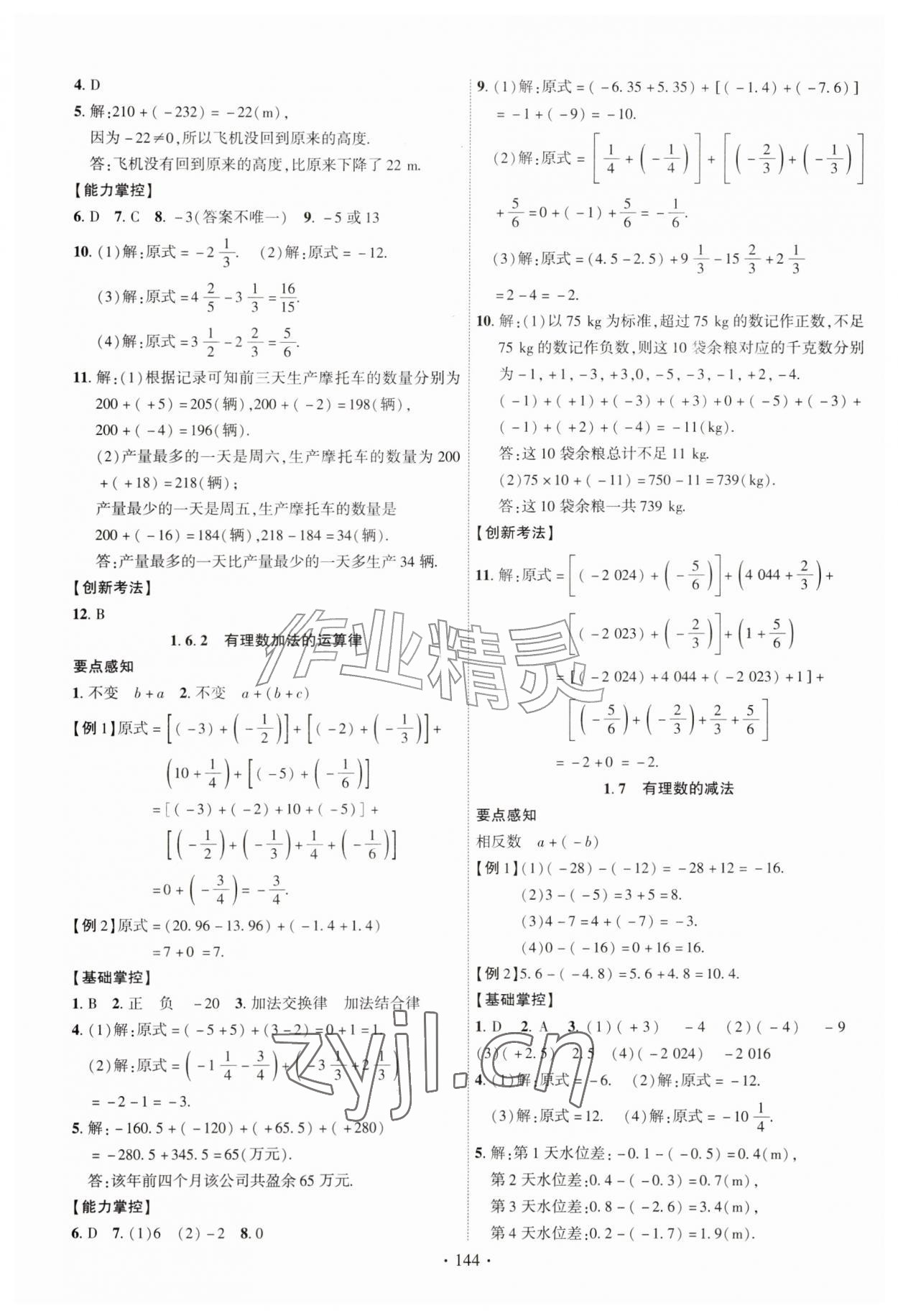 2026年课时掌控七年级数学上册华师大版&nbsp;参考答案第3页