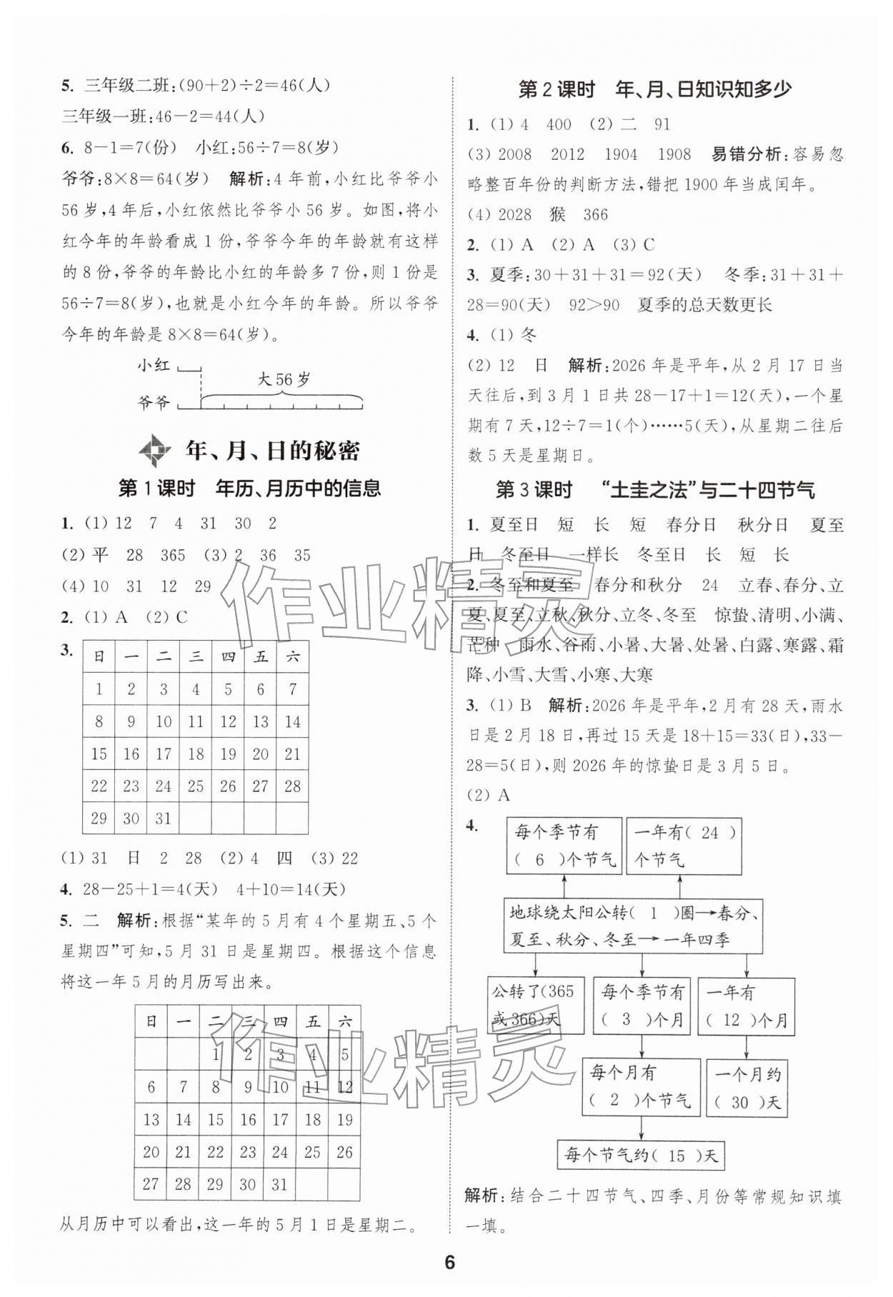 2026年通城学典课时作业本三年级数学下册苏教版&nbsp;第6页