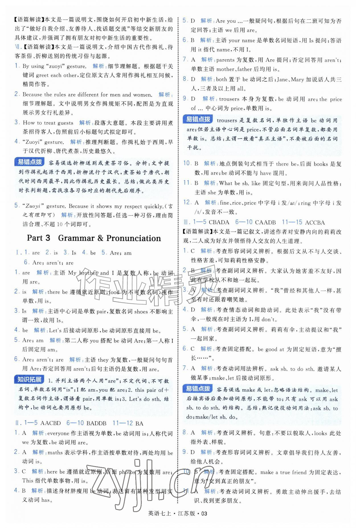 2026年经纶学典学霸题中题七年级英语上册译林版&nbsp;参考答案第3页