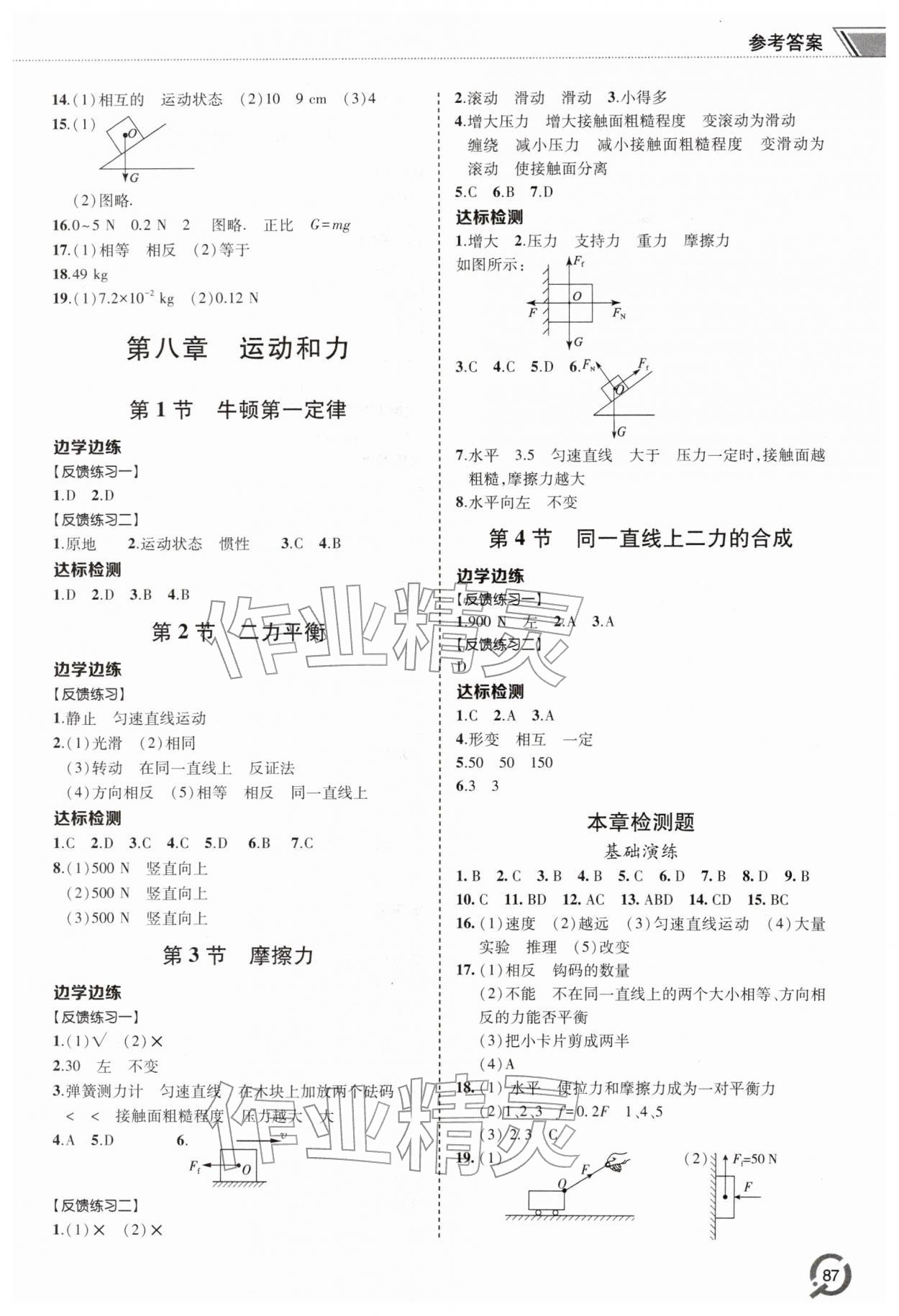2026年同步练习册青岛出版社八年级物理下册人教版&nbsp;参考答案第2页