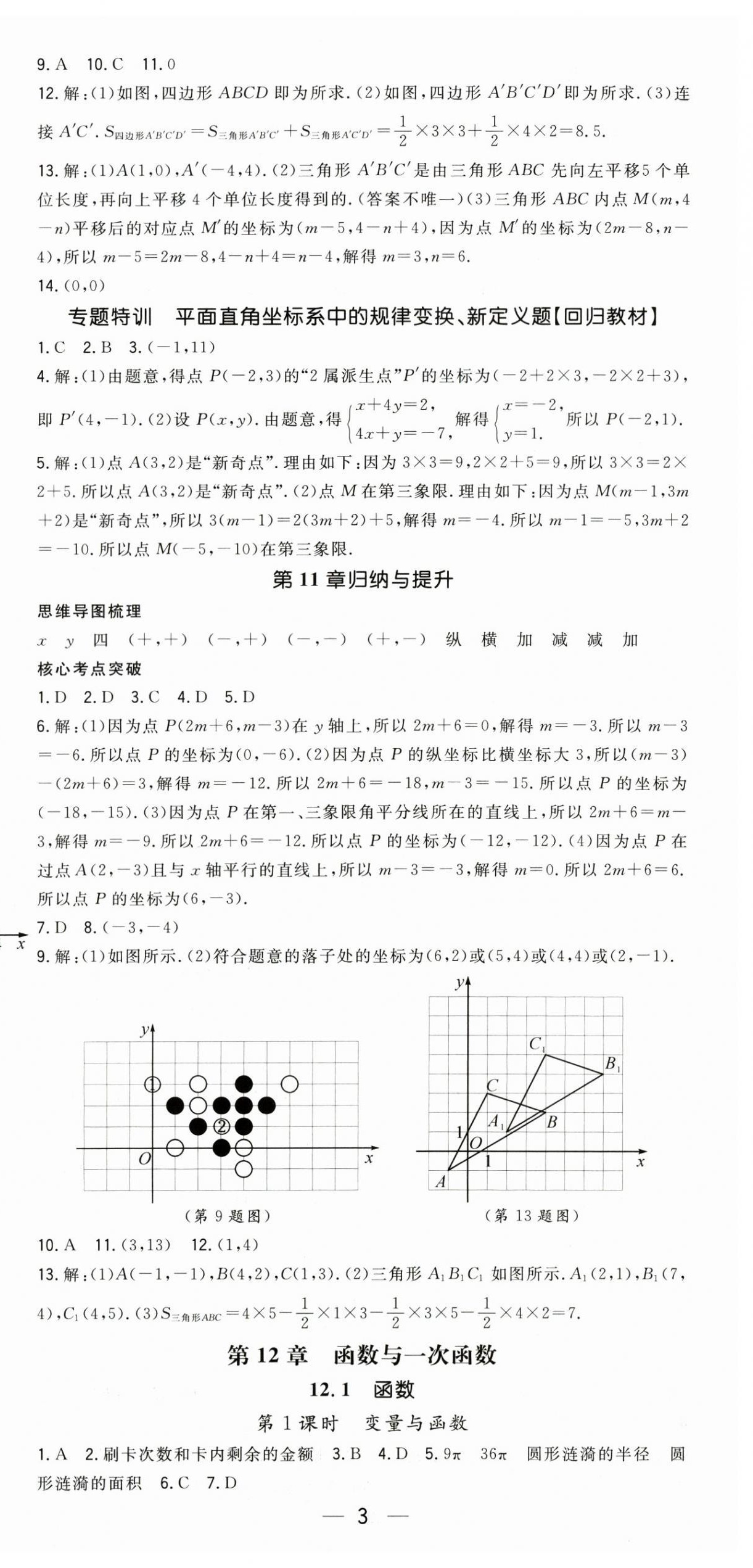 2026年精英新课堂八年级数学上册沪科版&nbsp;第3页