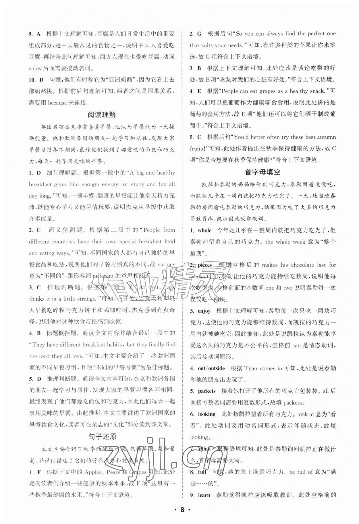2026年通城学典初中英语阅读组合训练七年级上册江苏专版&nbsp;参考答案第8页