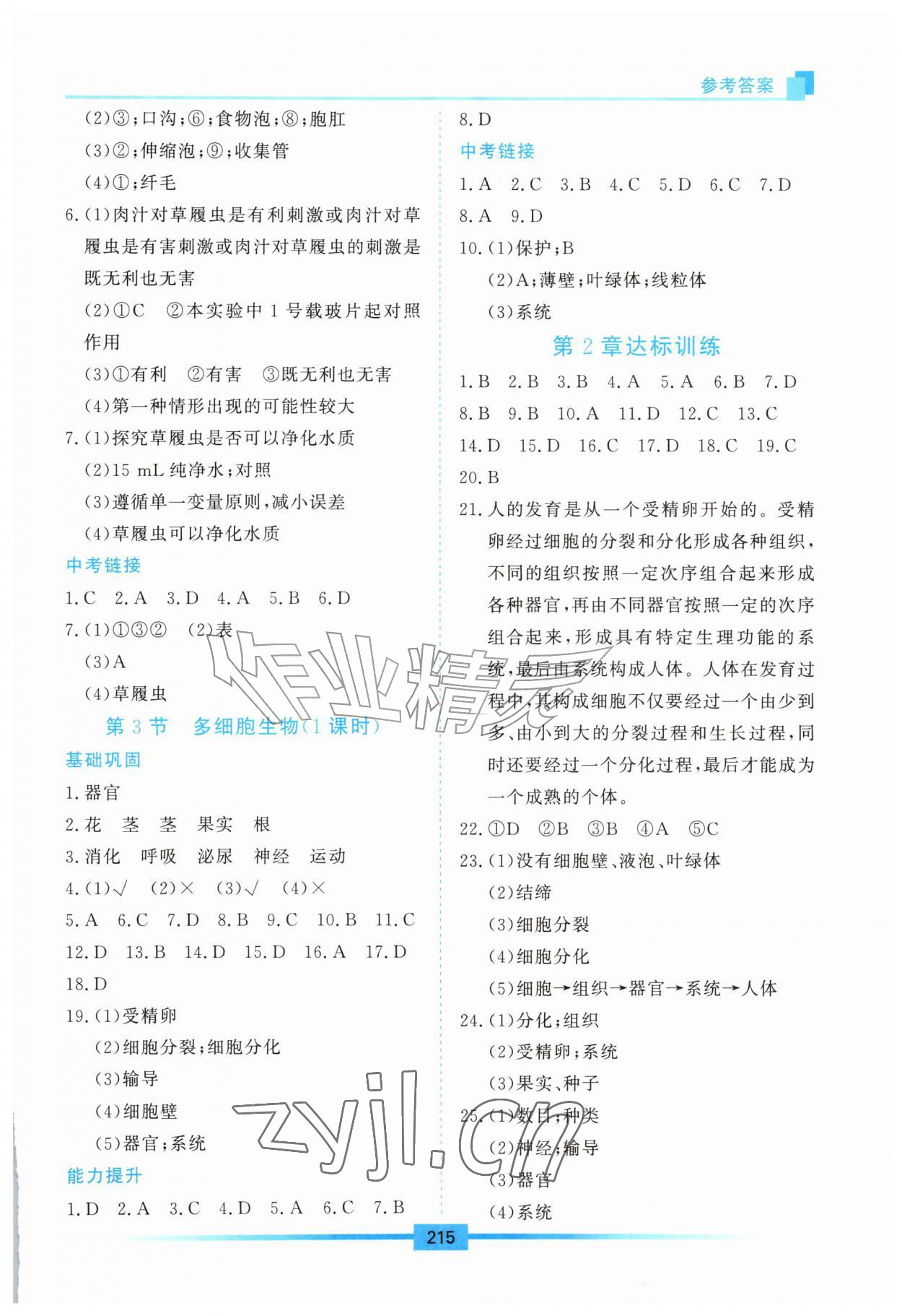 2026年学习检测七年级生物上册苏教版&nbsp;参考答案第4页