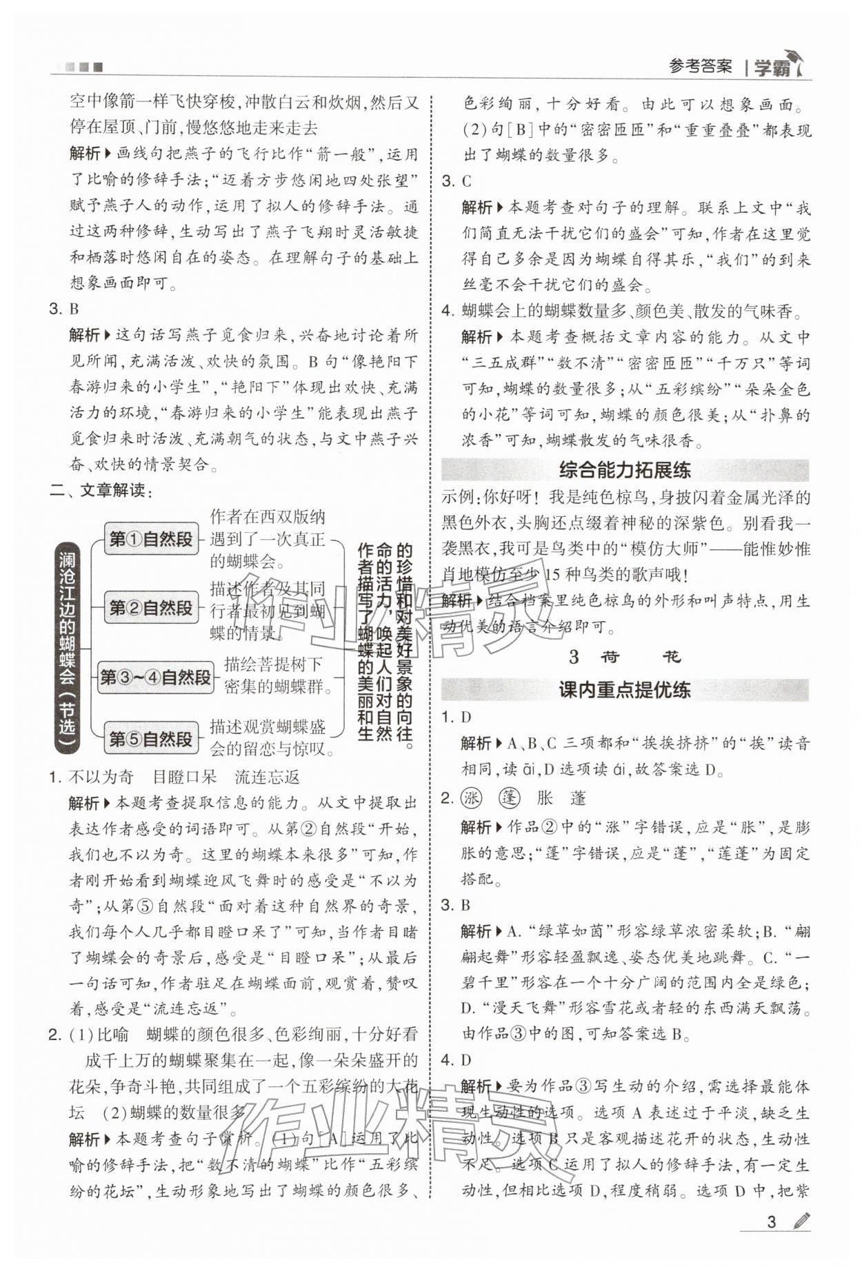 2026年学霸三年级语文下册人教版&nbsp;参考答案第3页