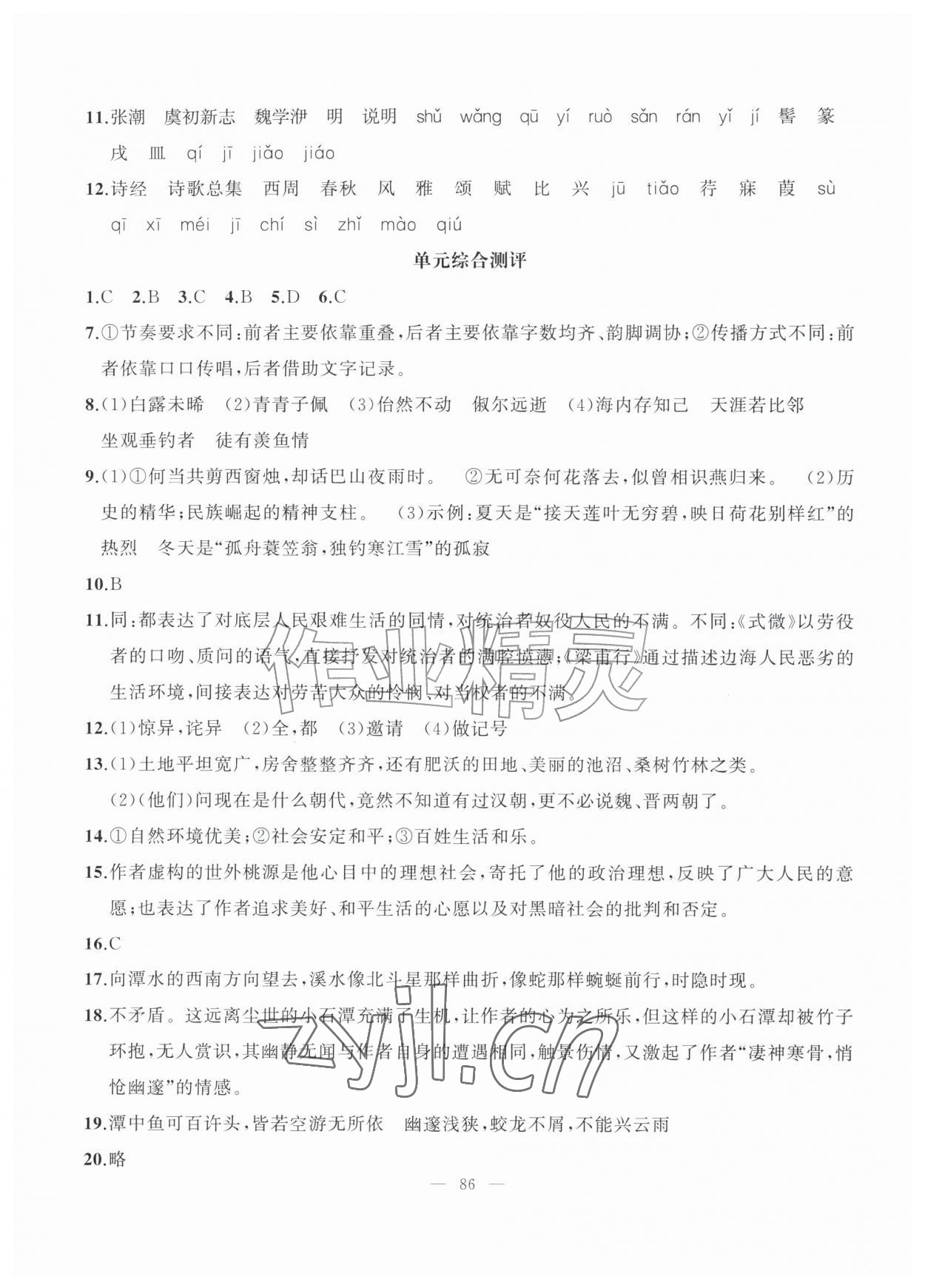 2026年暑假作业新疆青少年出版社八年级语文人教版&nbsp;第4页