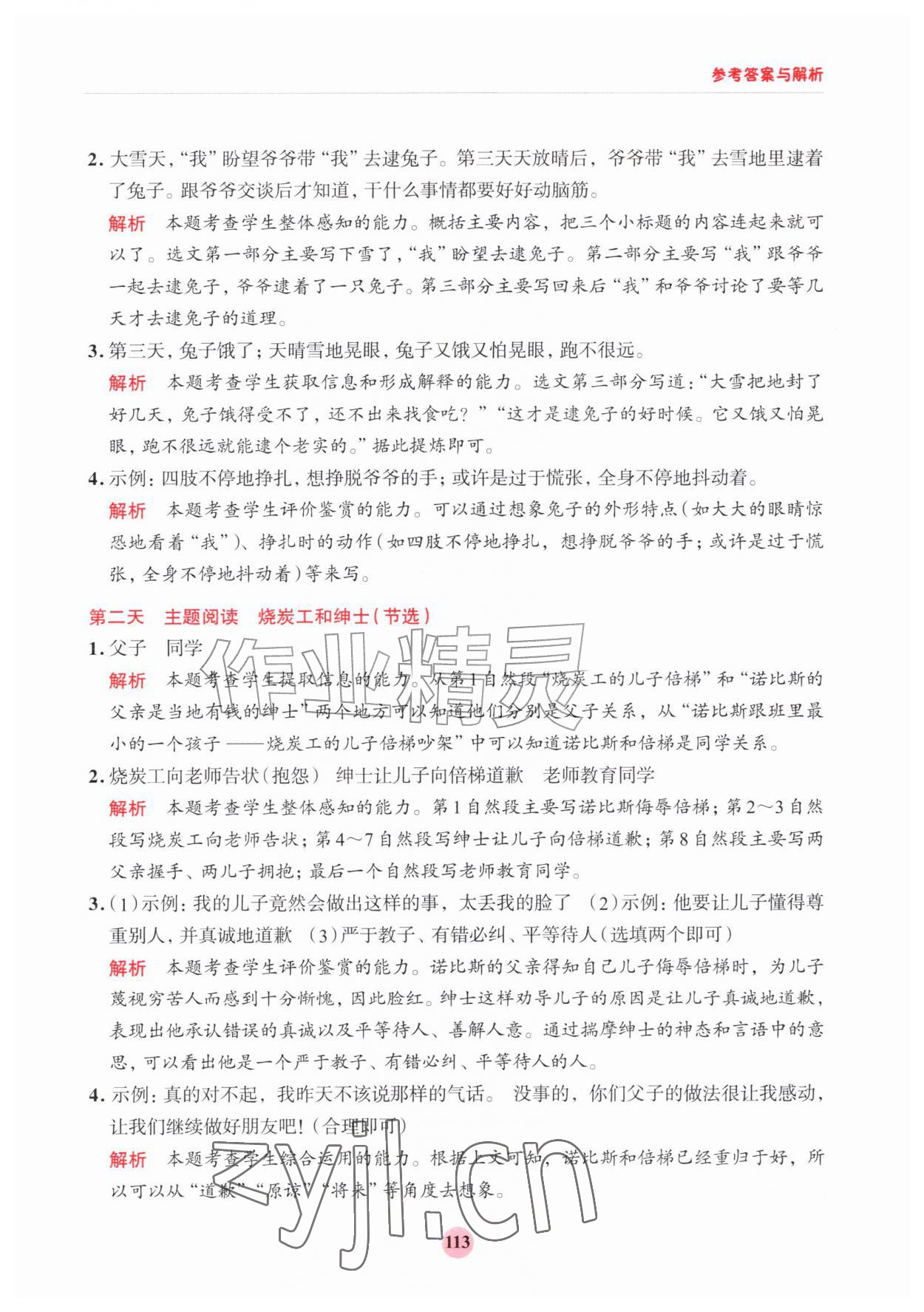 2026年知行合暑假阅读与习作浙江科学技术出版社四升五&nbsp;第5页
