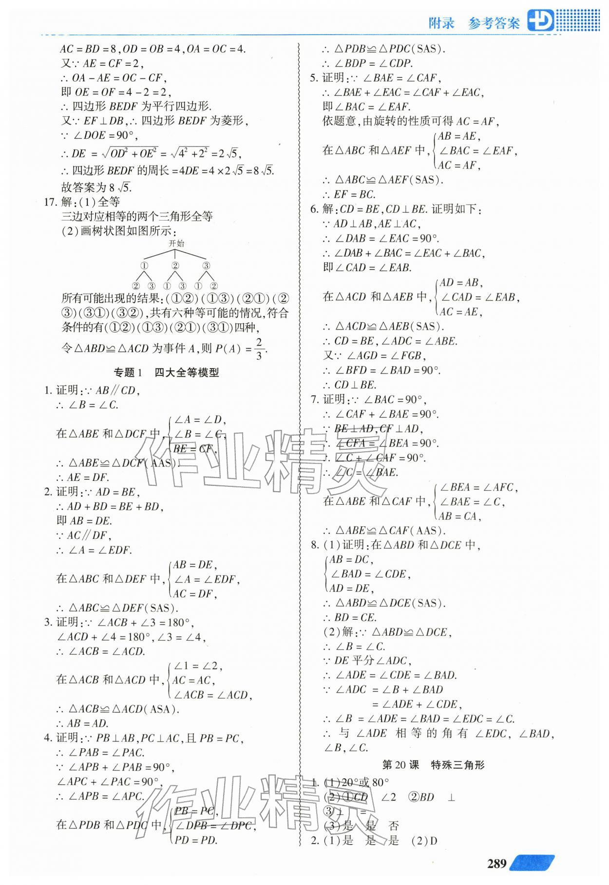 2026年多分中考中考总复习广东人民出版社数学中考&nbsp;第15页