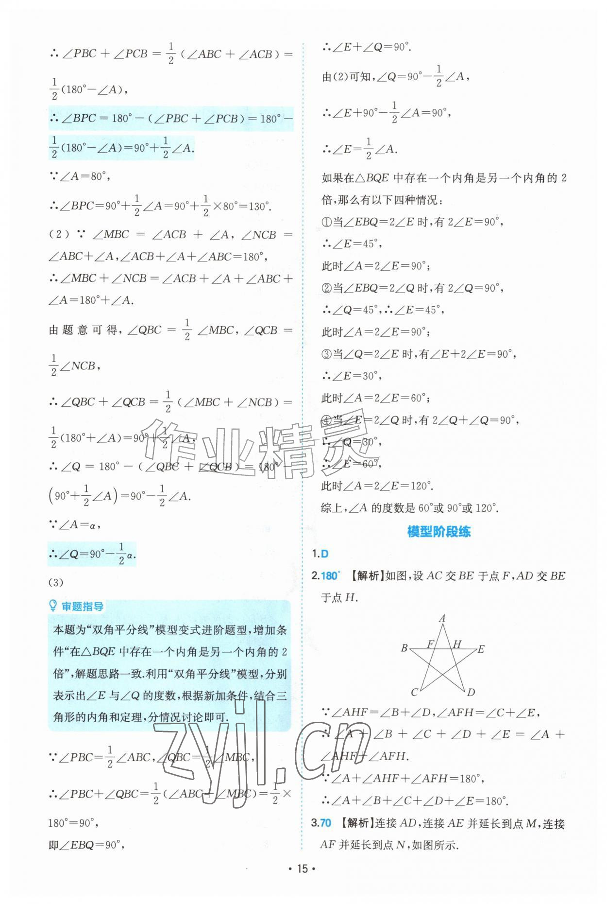 2026年一本初中数学几何模型7-9年级&nbsp;第15页