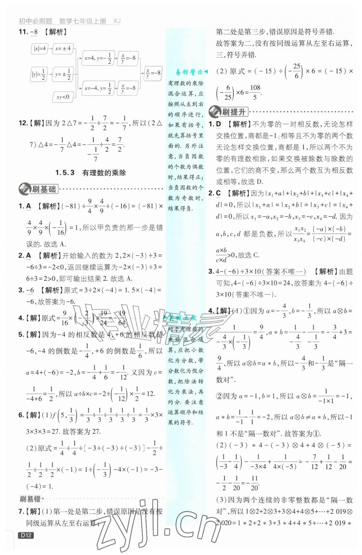 2026年初中必刷题七年级数学上册湘教版&nbsp;参考答案第12页