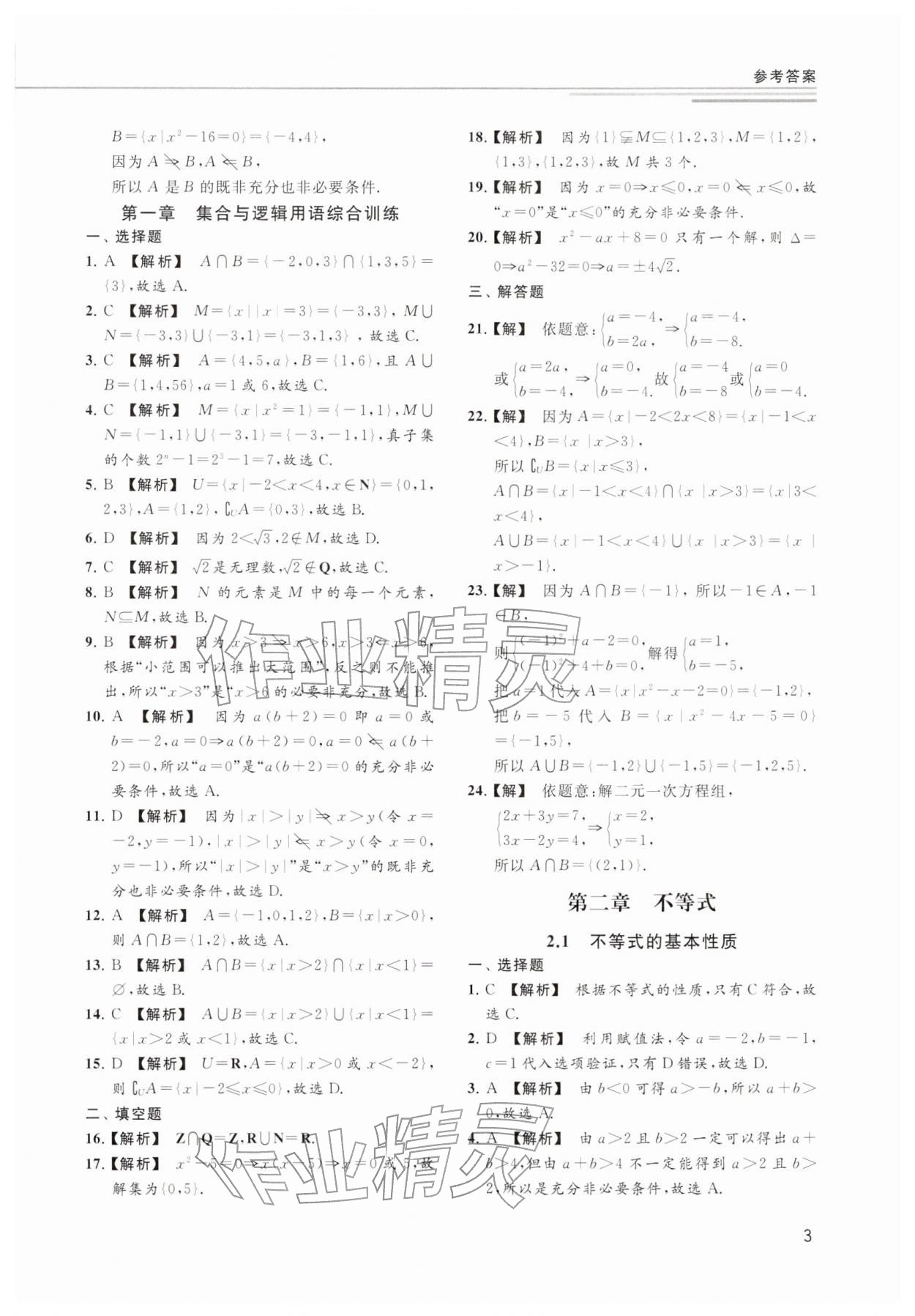 2025年精准训练数学&nbsp;参考答案第3页