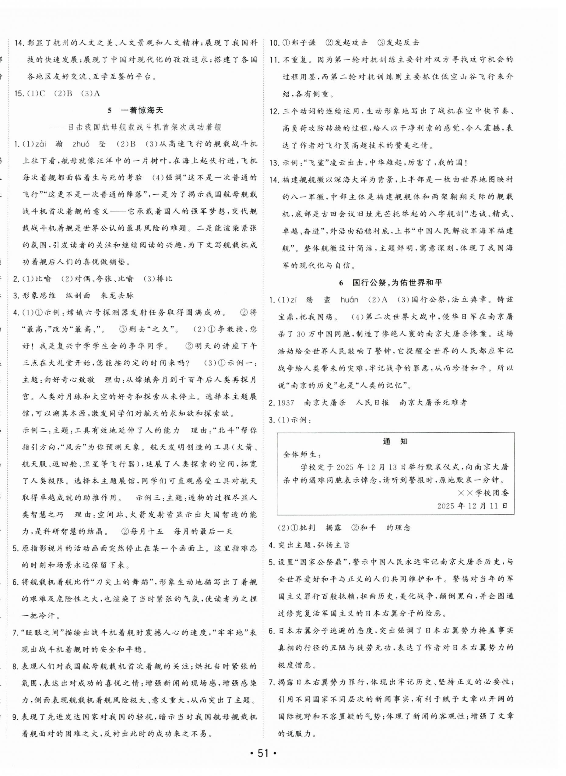 2026年全频道课时作业八年级语文上册人教版&nbsp;第3页