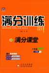 2024年滿分訓練設(shè)計八年級物理下冊人教版