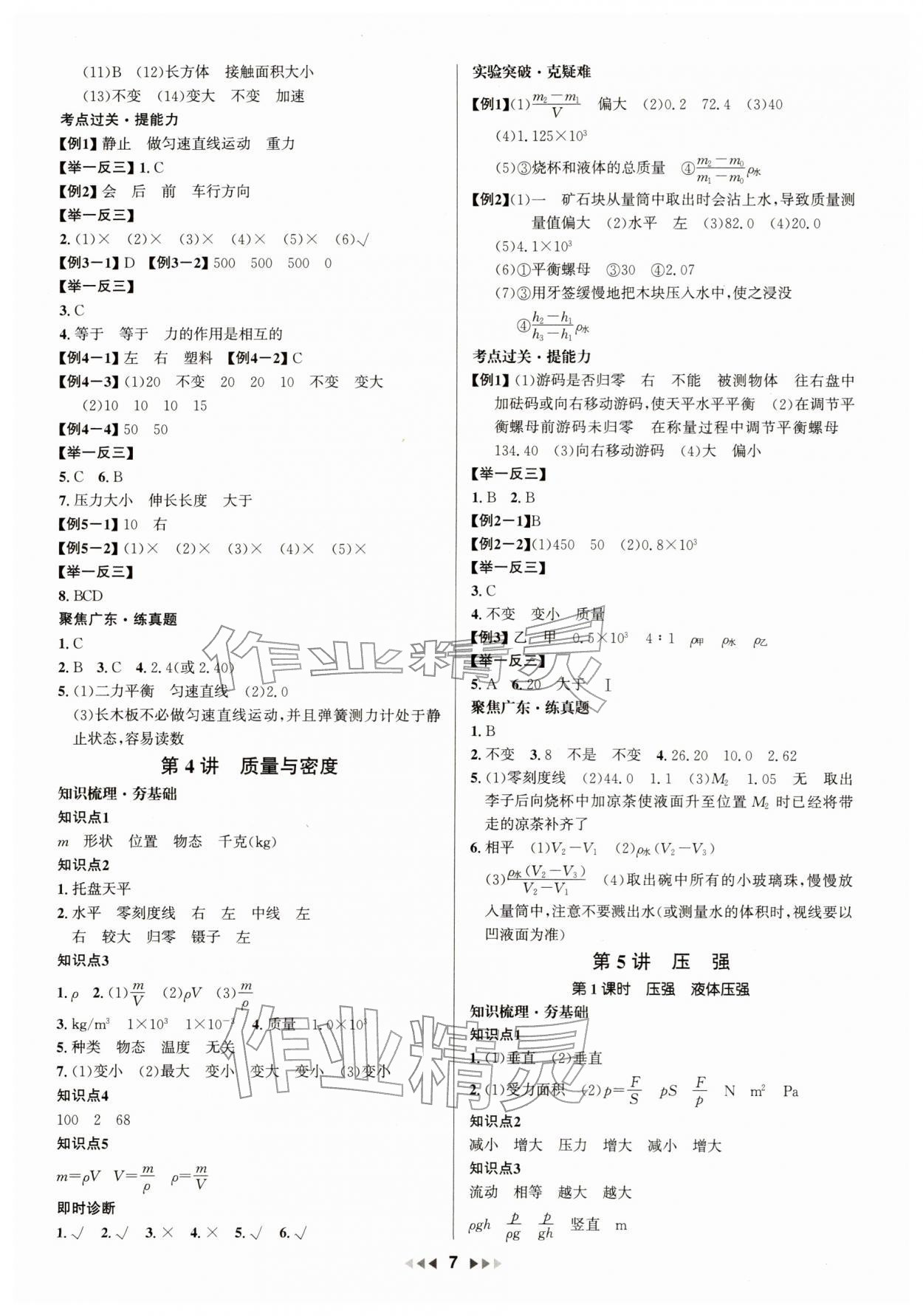 2026年新中考新启航物理中考广东专版&nbsp;第7页