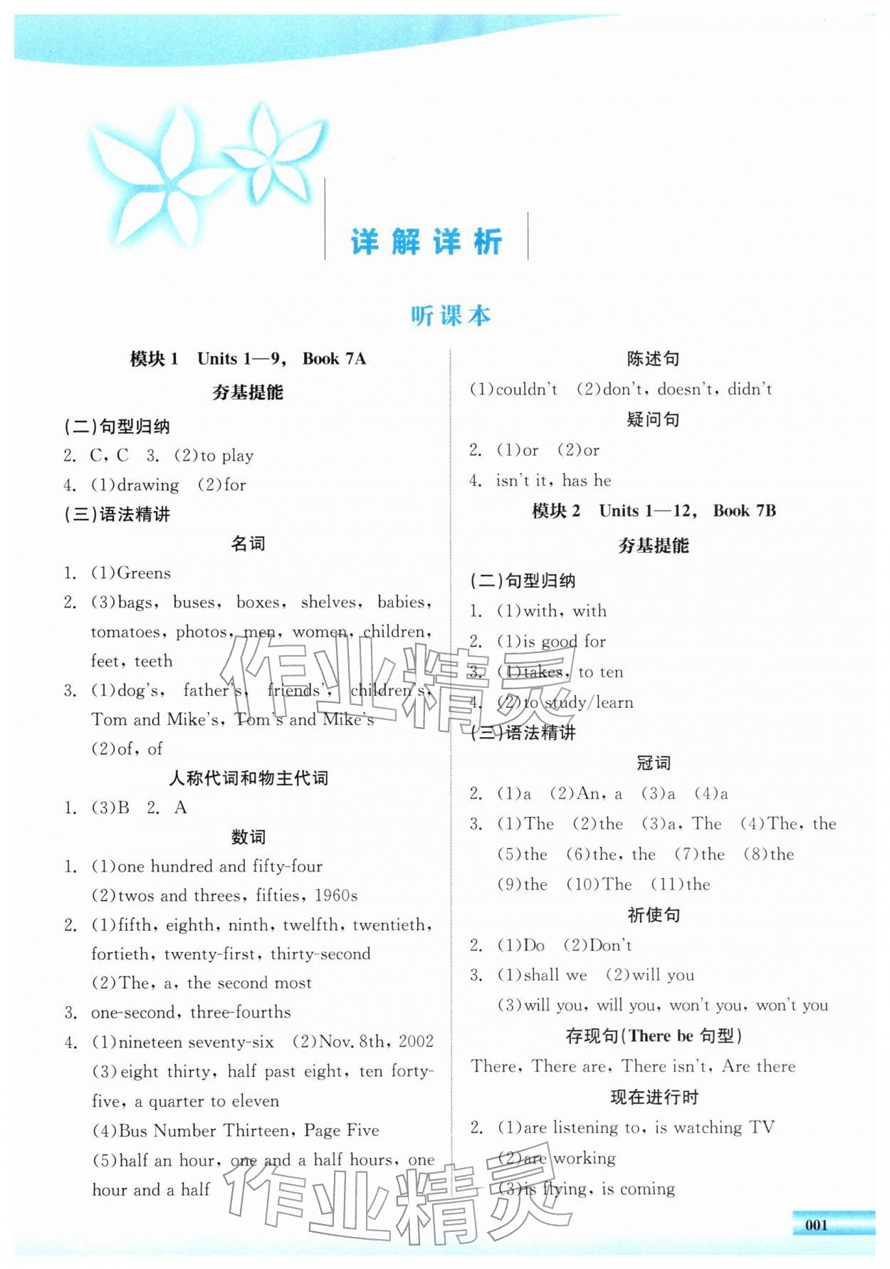 2026年钱塘甬真集英语&nbsp;第3页