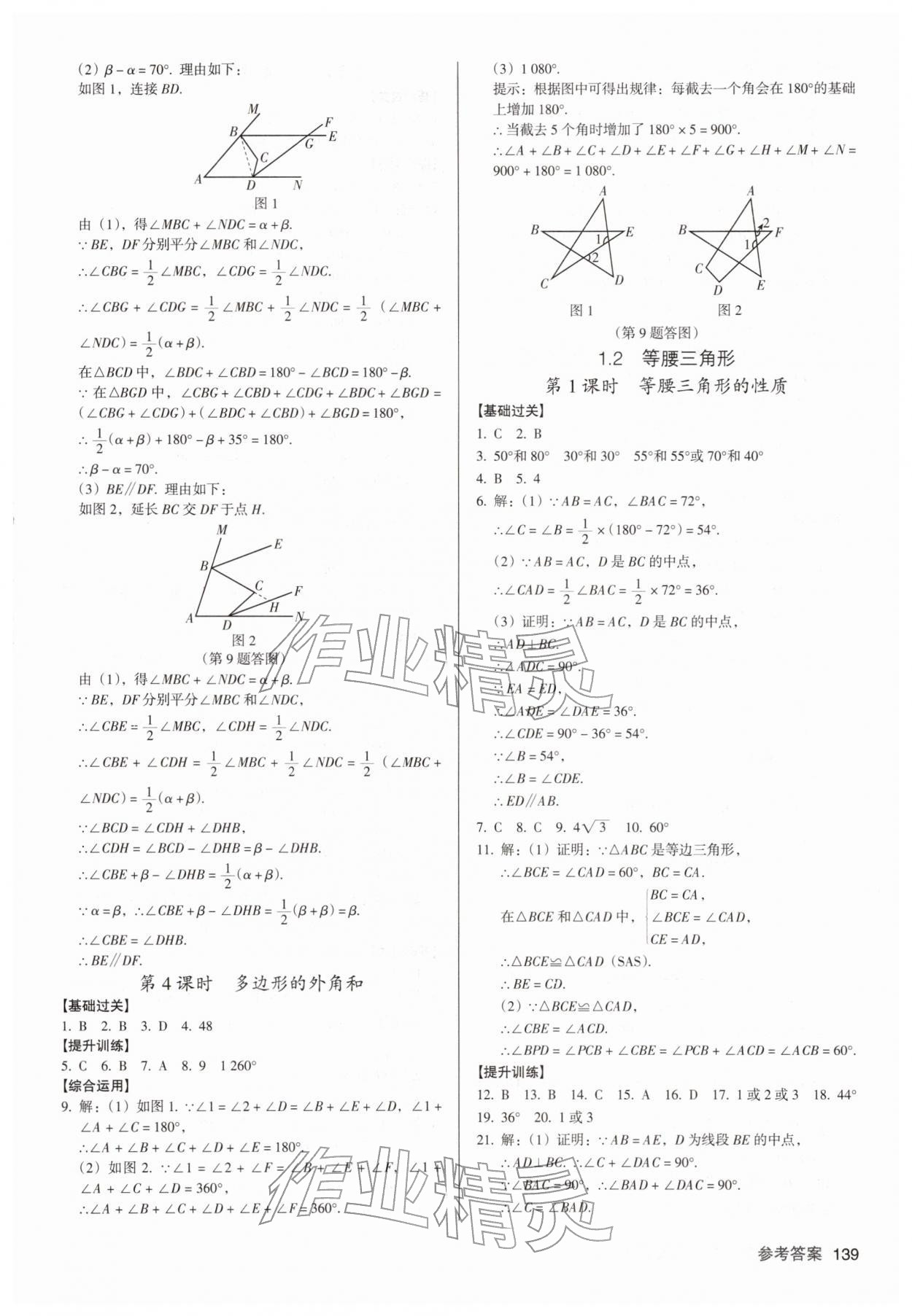 2026年全优点练课计划八年级数学下册北师大版&nbsp;参考答案第3页