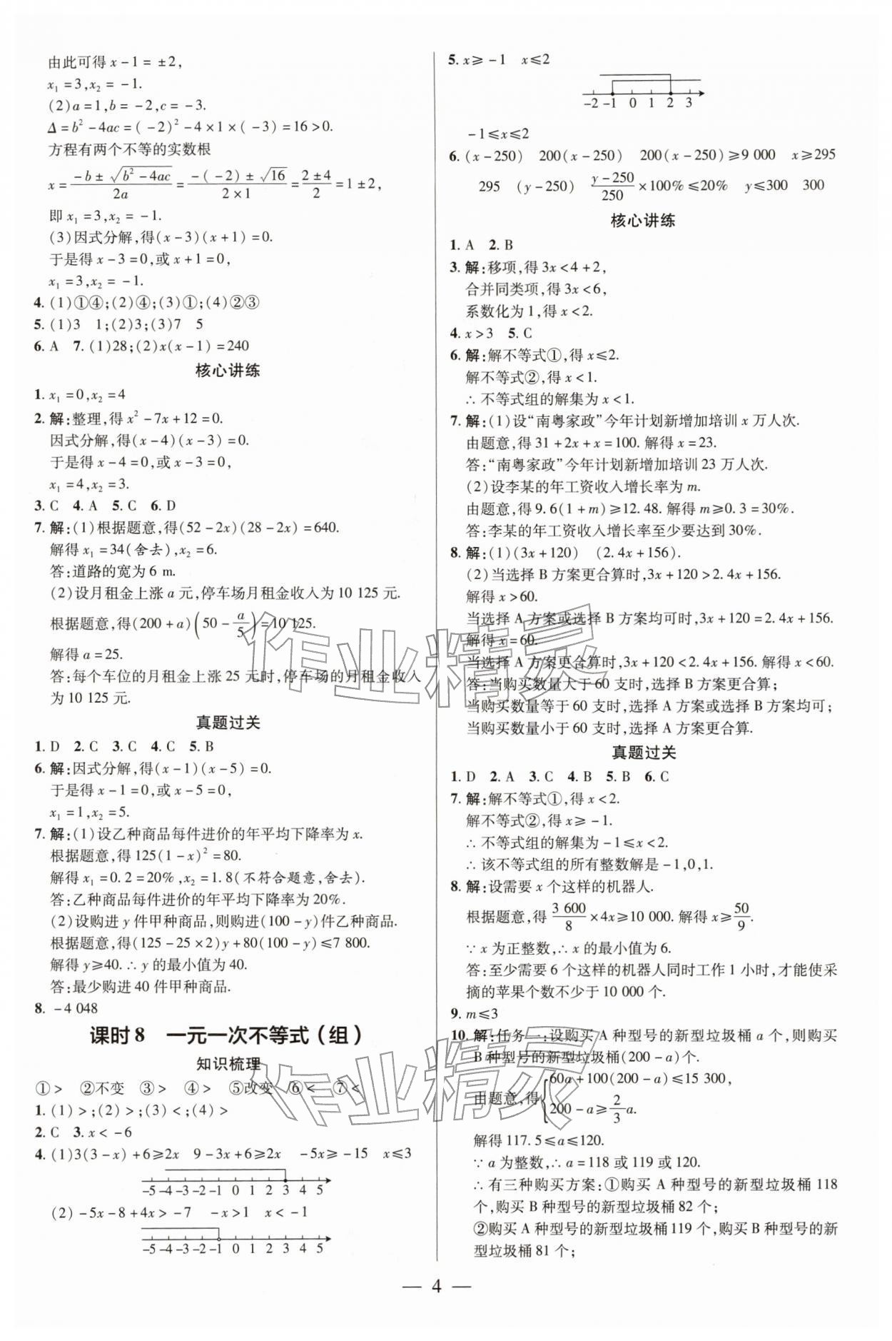 2026年领跑中考数学&nbsp;参考答案第4页