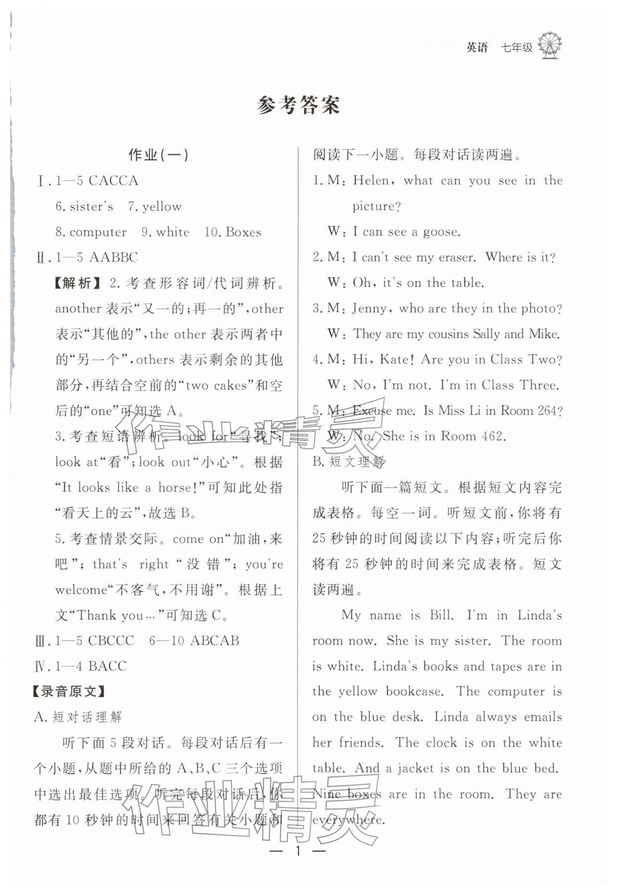 2026年快乐学习寒假作业东方出版社七年级英语&nbsp;第1页