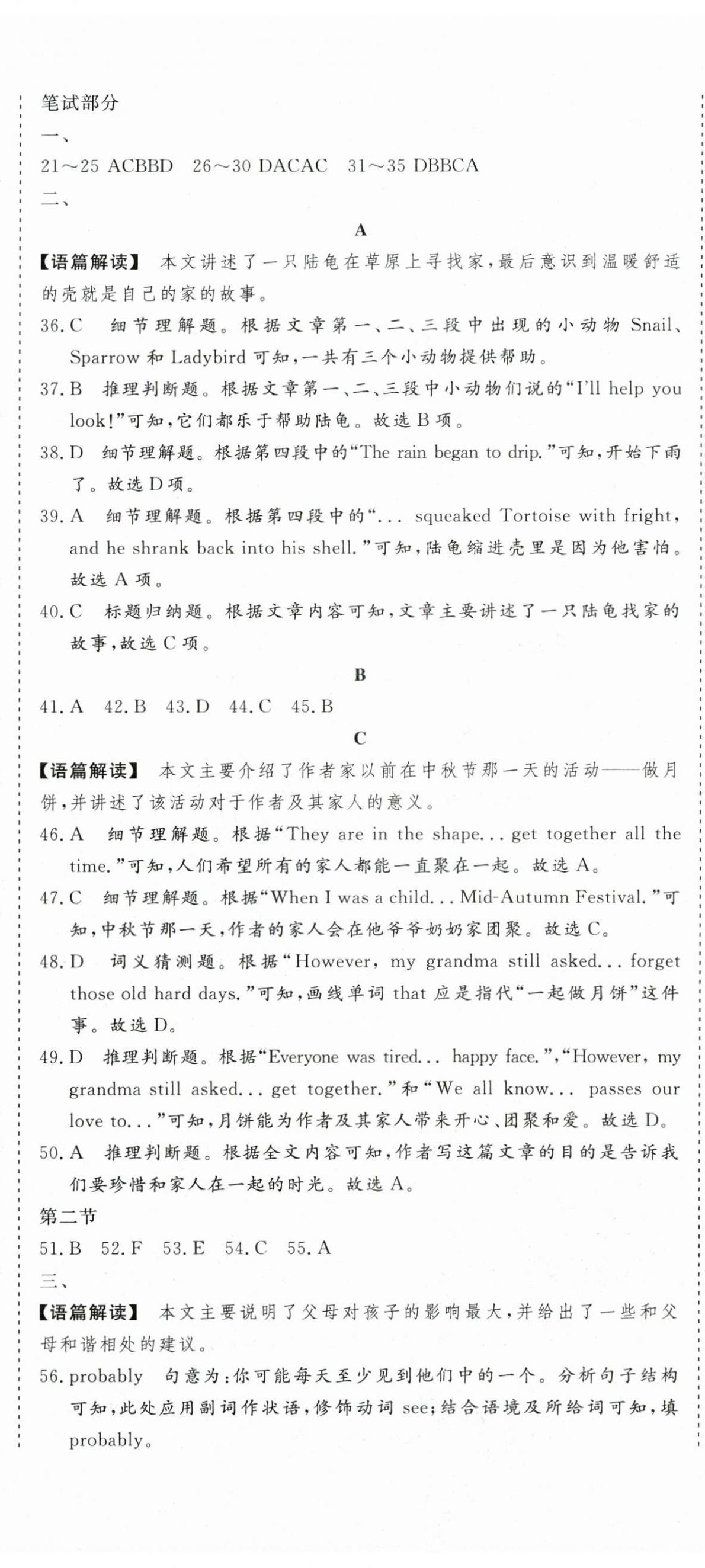 2026年智慧课堂素养评估八年级英语上册人教版&nbsp;第8页