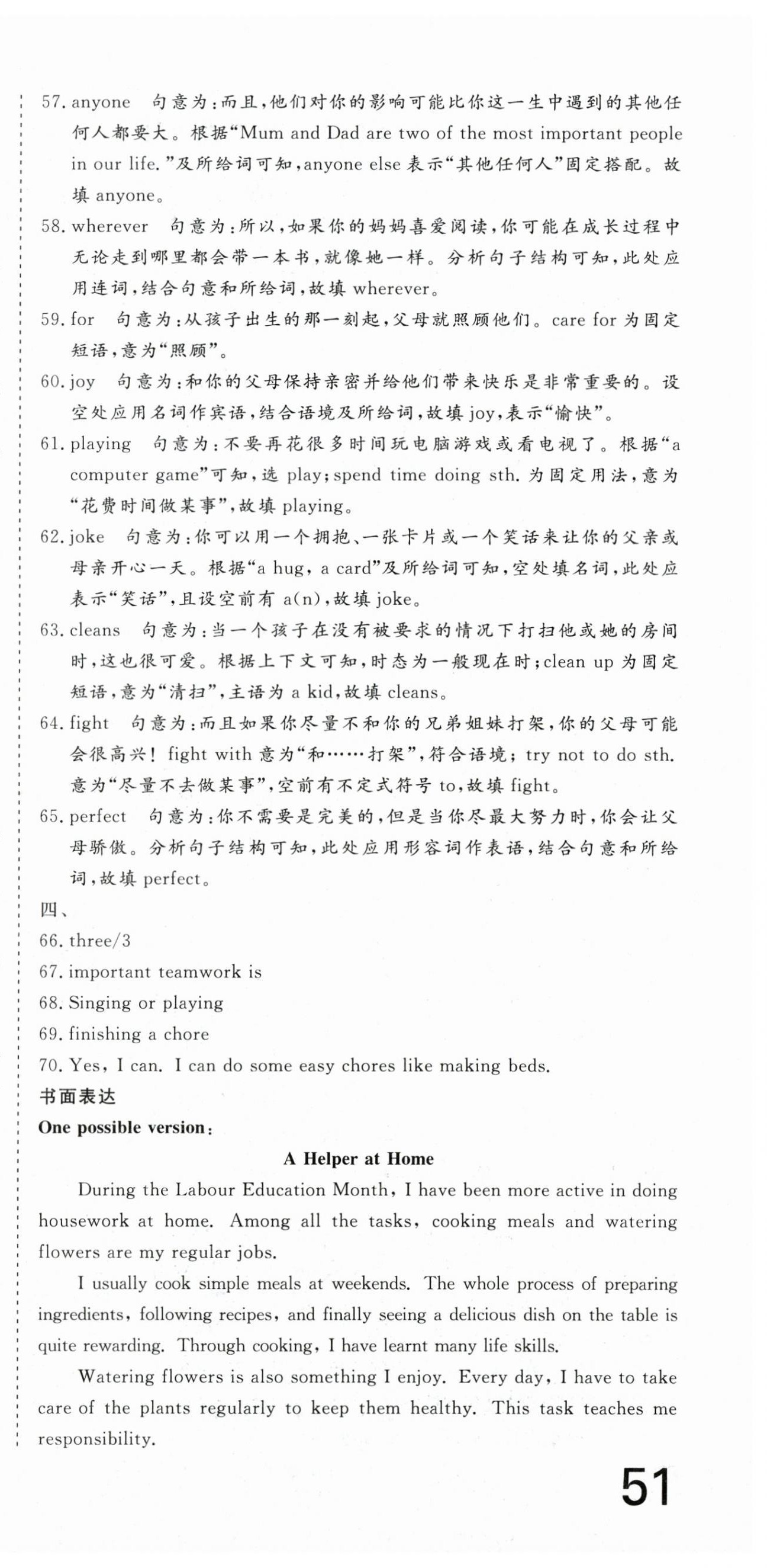 2026年智慧课堂素养评估八年级英语上册人教版&nbsp;第9页
