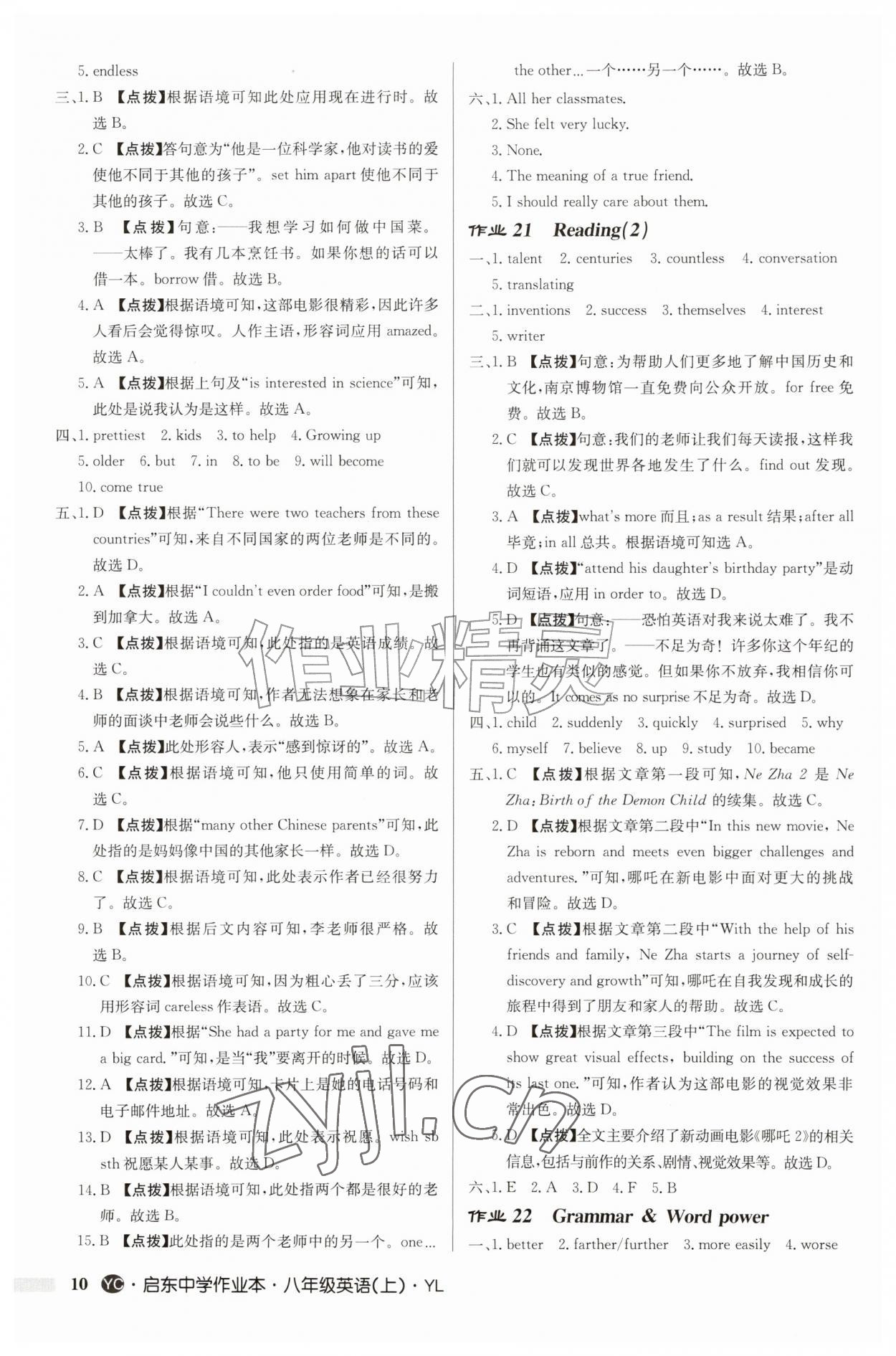 2026年启东中学作业本八年级英语上册译林版盐城专版&nbsp;参考答案第10页