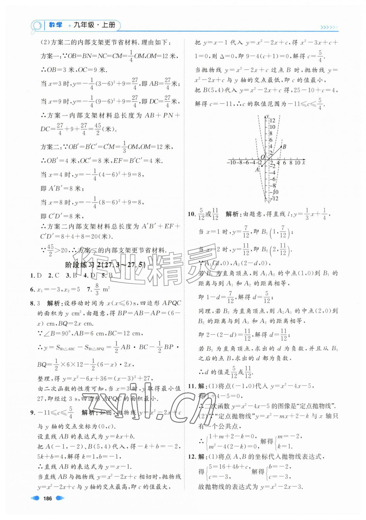 2026年上海作业九年级数学上册沪教版五四制&nbsp;第12页