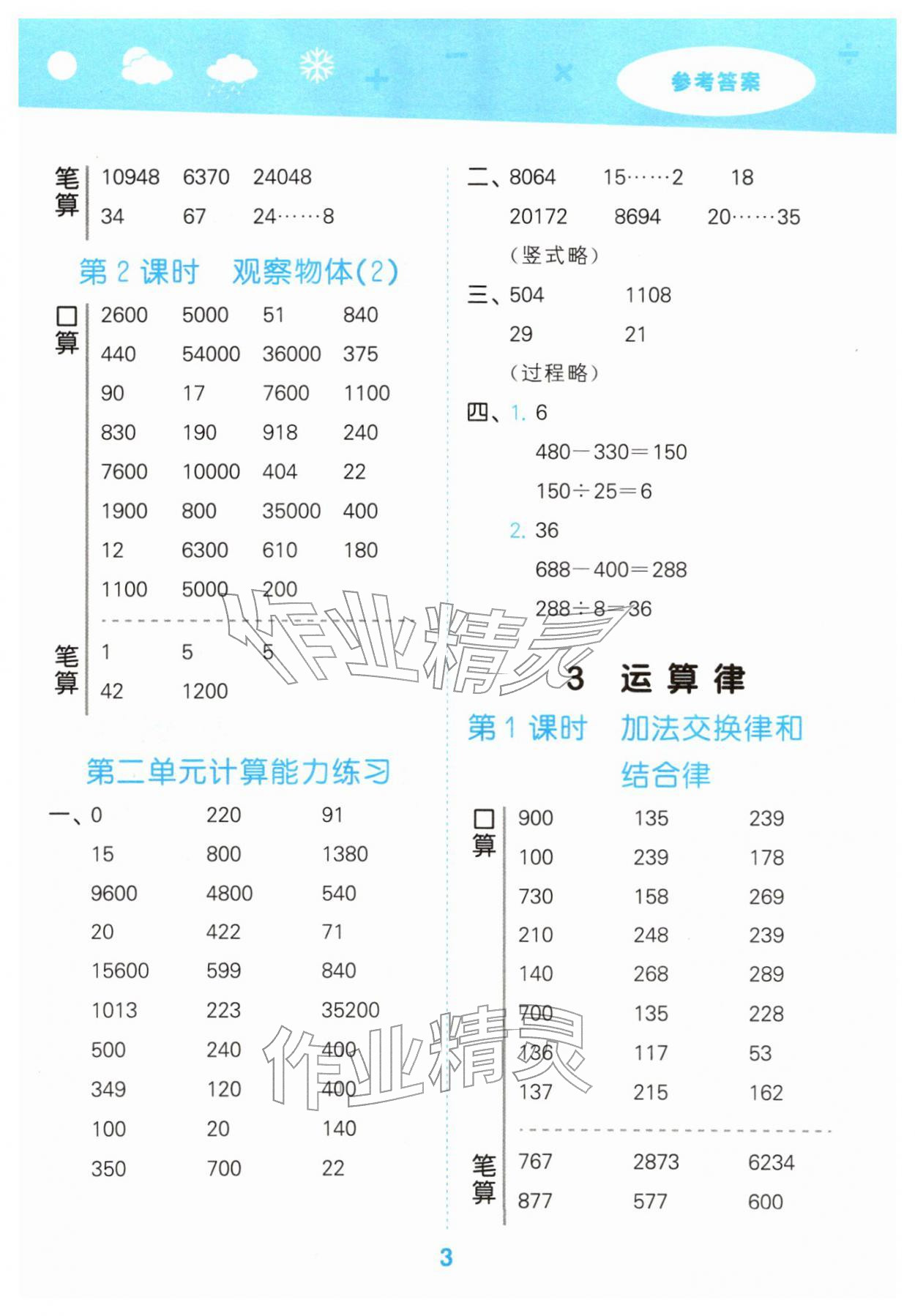 2026年口算大通关四年级数学下册人教版&nbsp;参考答案第3页