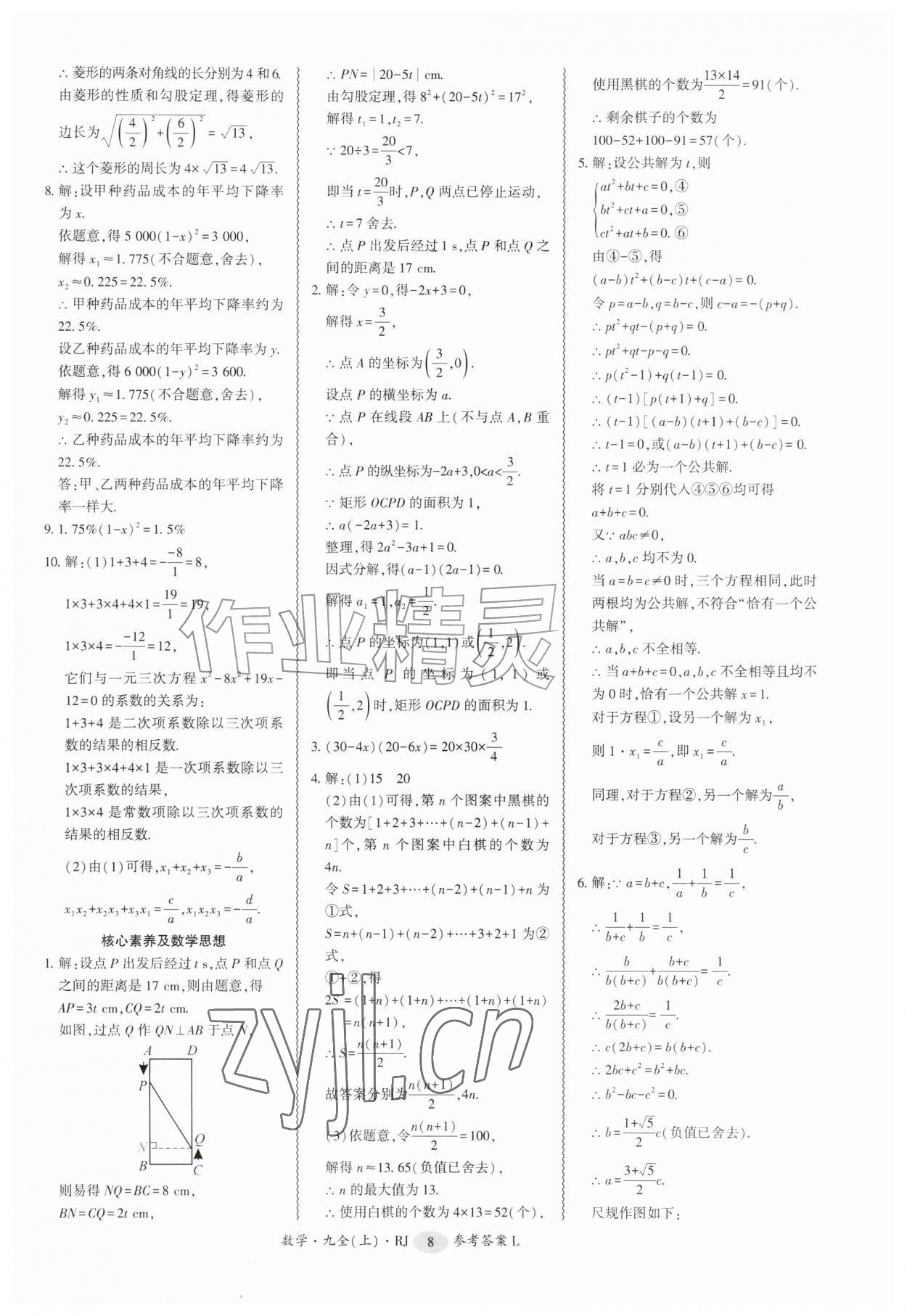 2026年零障碍导教导学案九年级数学全一册人教版&nbsp;第8页