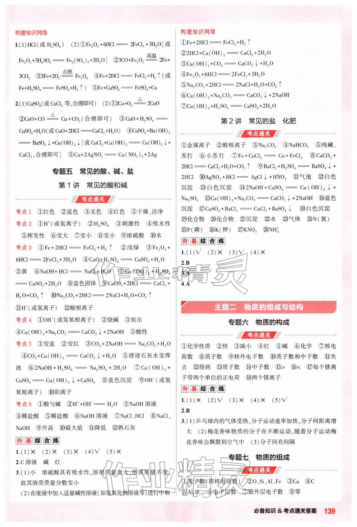 2026年5年中考3年模拟化学河南专版&nbsp;第3页