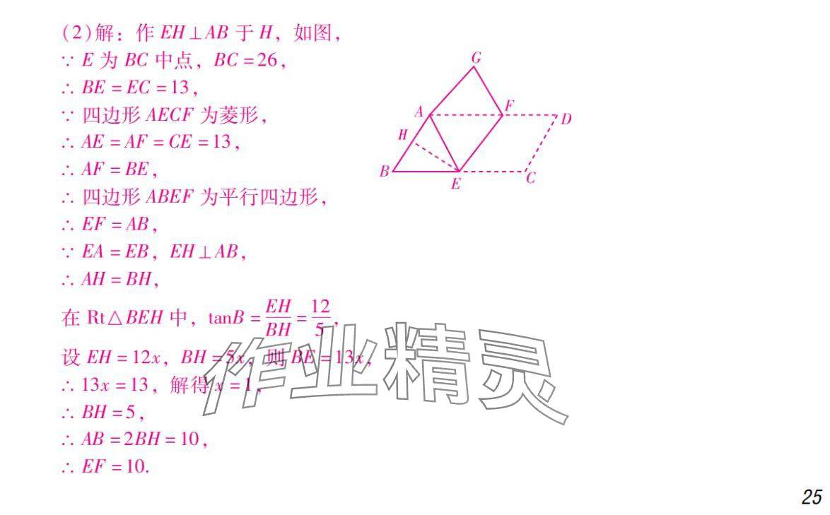 2024年激智数学中考&nbsp;参考答案第25页