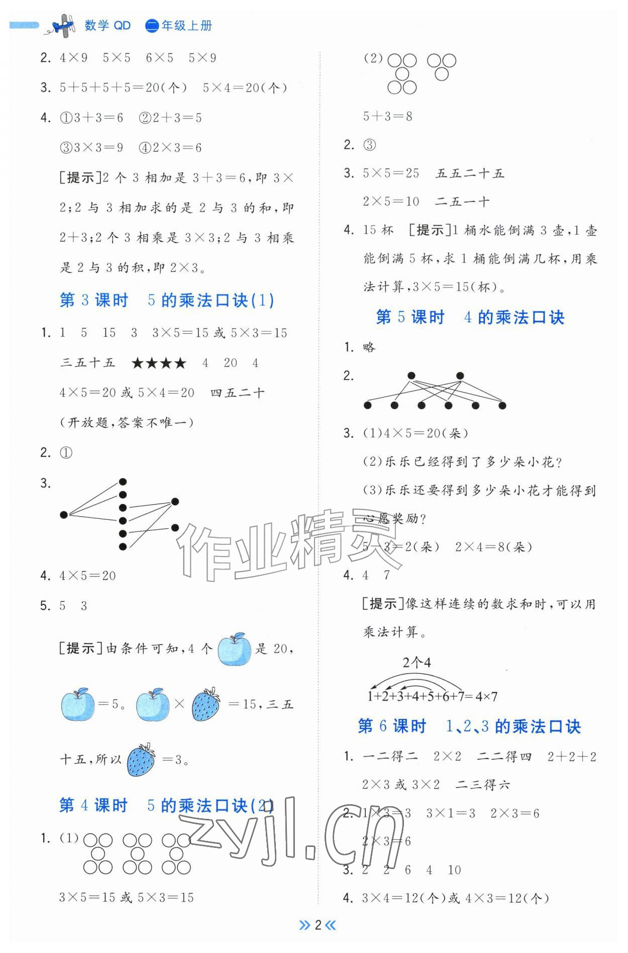 2026年一尺书卷二年级数学上册青岛版&nbsp;参考答案第2页