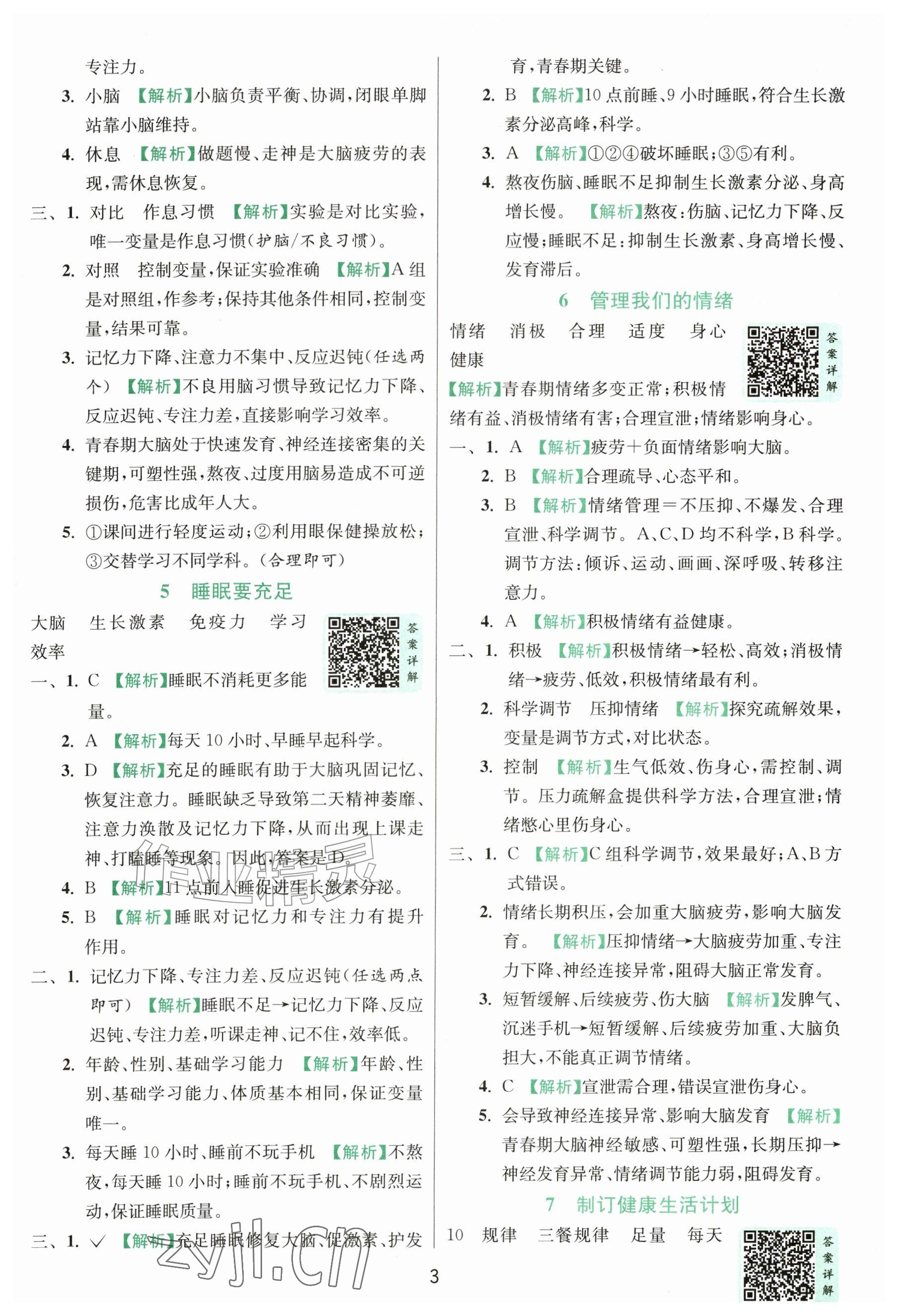 2026年实验班提优训练六年级科学上册教科版&nbsp;参考答案第3页