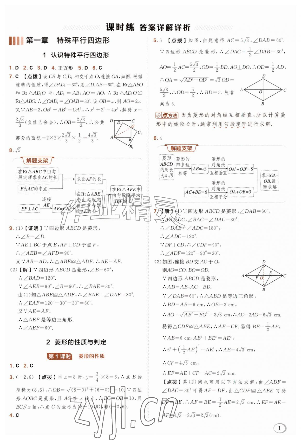 2026年综合应用创新题典中点九年级数学上册北师大版&nbsp;参考答案第1页
