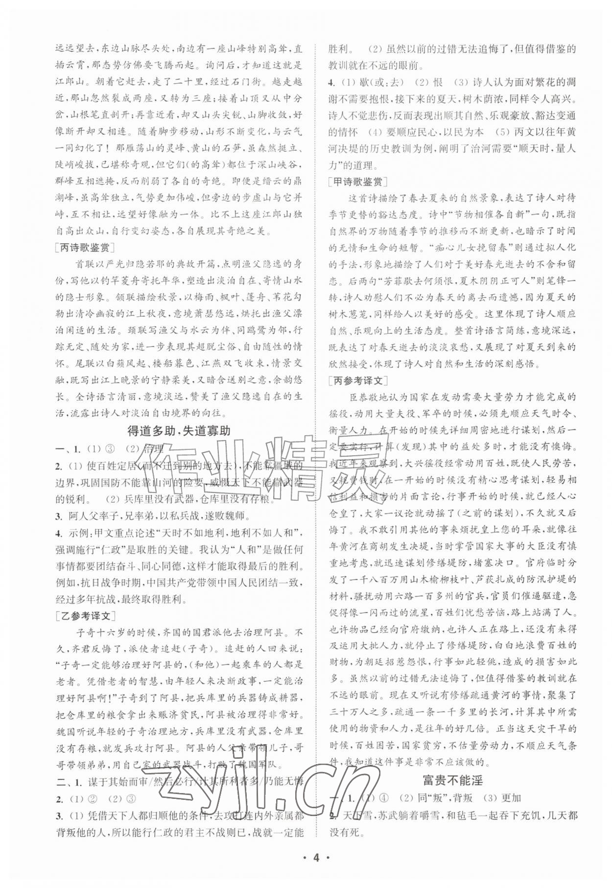 2026年通城学典初中语文阅读组合训练八年级上册江苏专版&nbsp;第4页