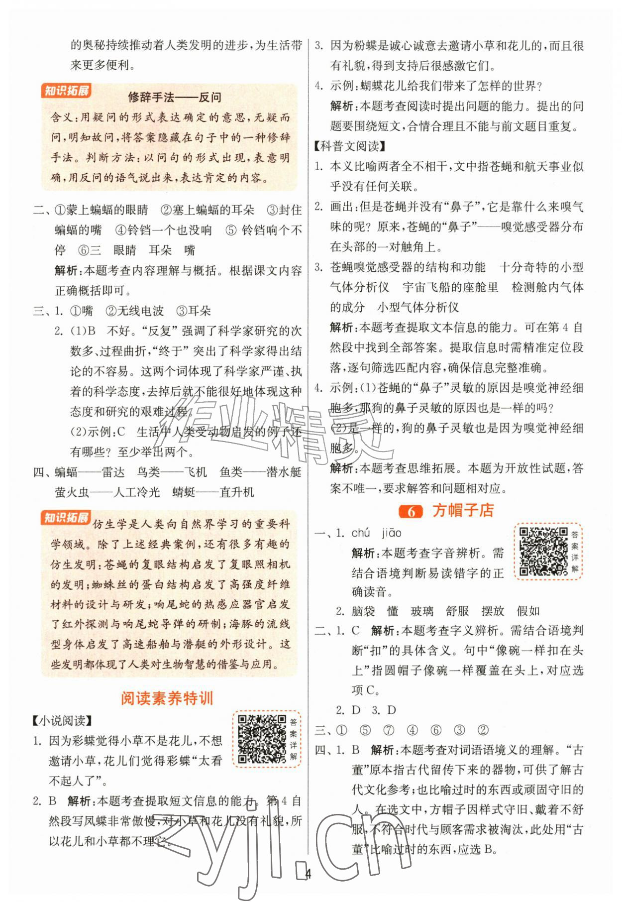2026年1课3练江苏人民出版社四年级语文上册人教版&nbsp;第4页