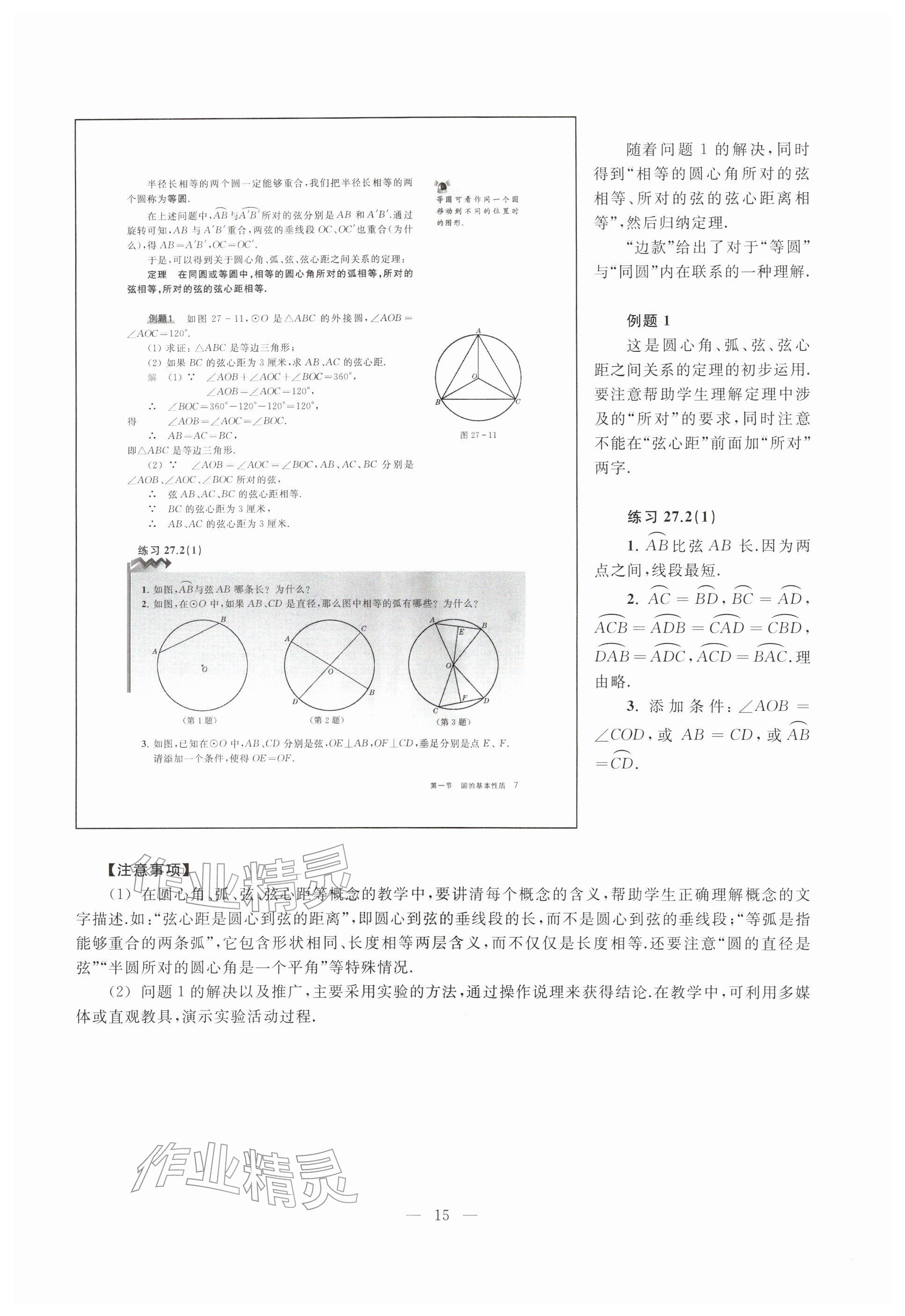 2026年教材课本九年级数学下册沪教版五四制&nbsp;参考答案第10页