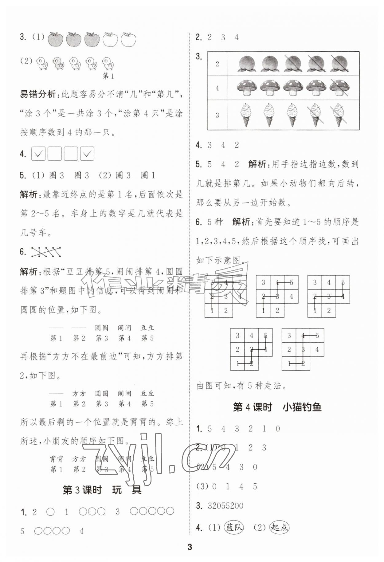 2026年通城学典课时作业本一年级数学上册北师大版&nbsp;第3页