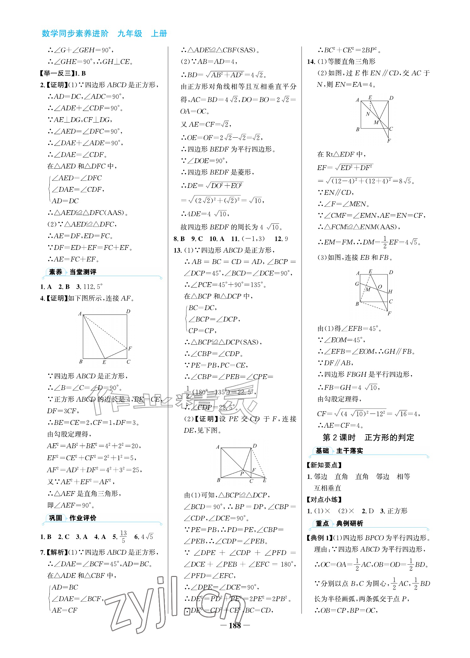 2026年同步素养进阶九年级数学上册北师大版宁夏专版&nbsp;参考答案第4页