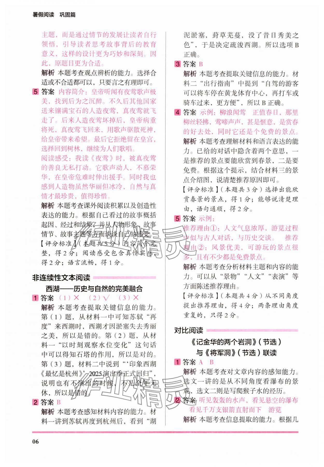 2025年木头马暑假阅读四年级语文巩固篇&nbsp;第6页