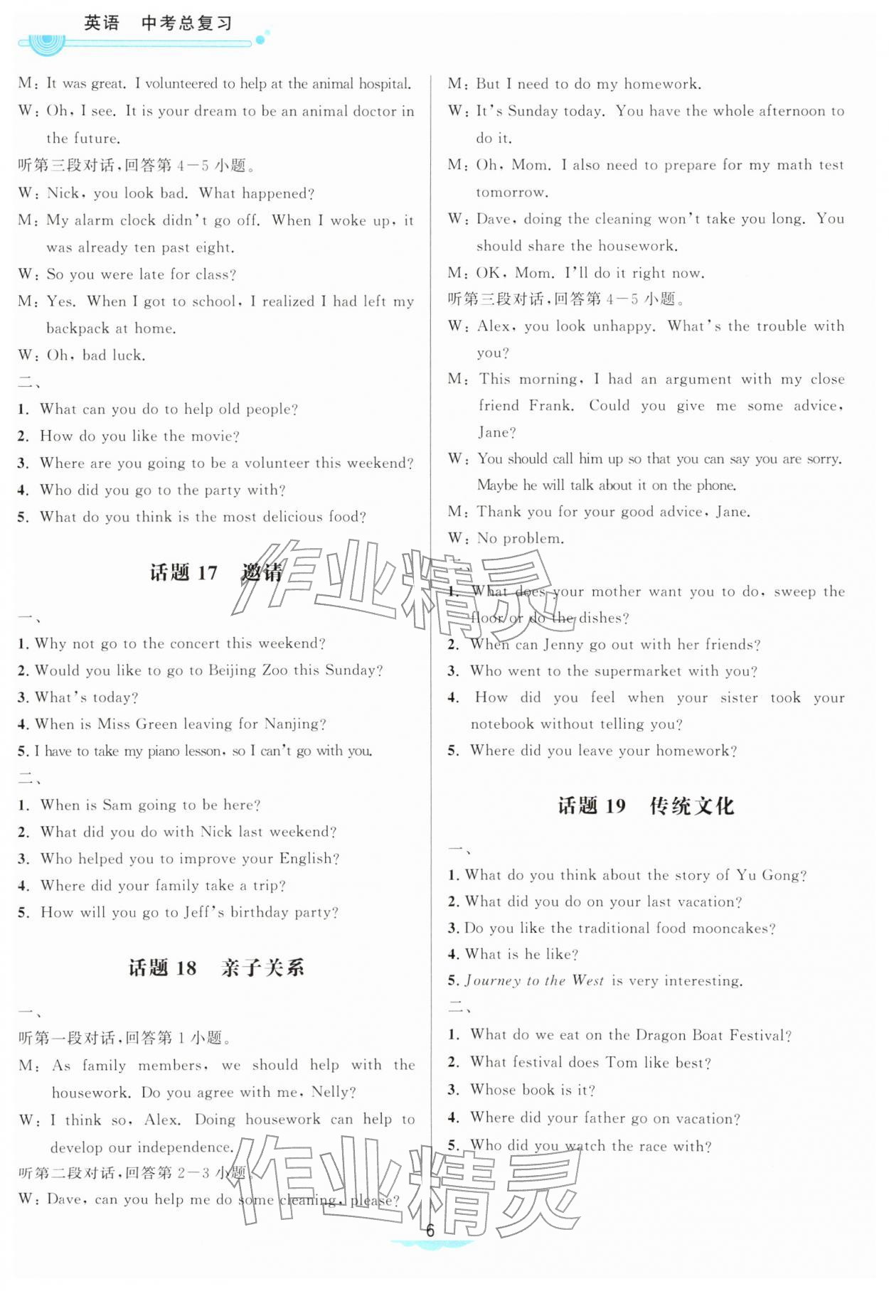 2026年听说帮英语中考总复习&nbsp;第6页